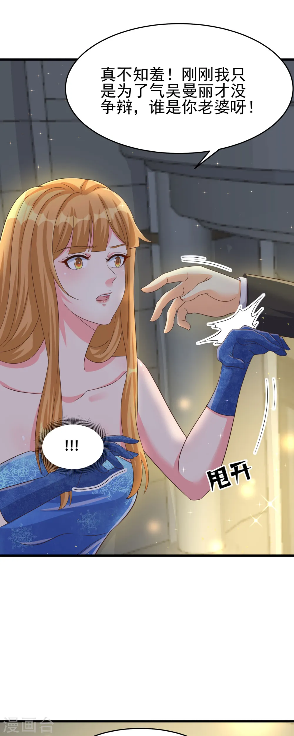 第109话 阅男无数 第15页