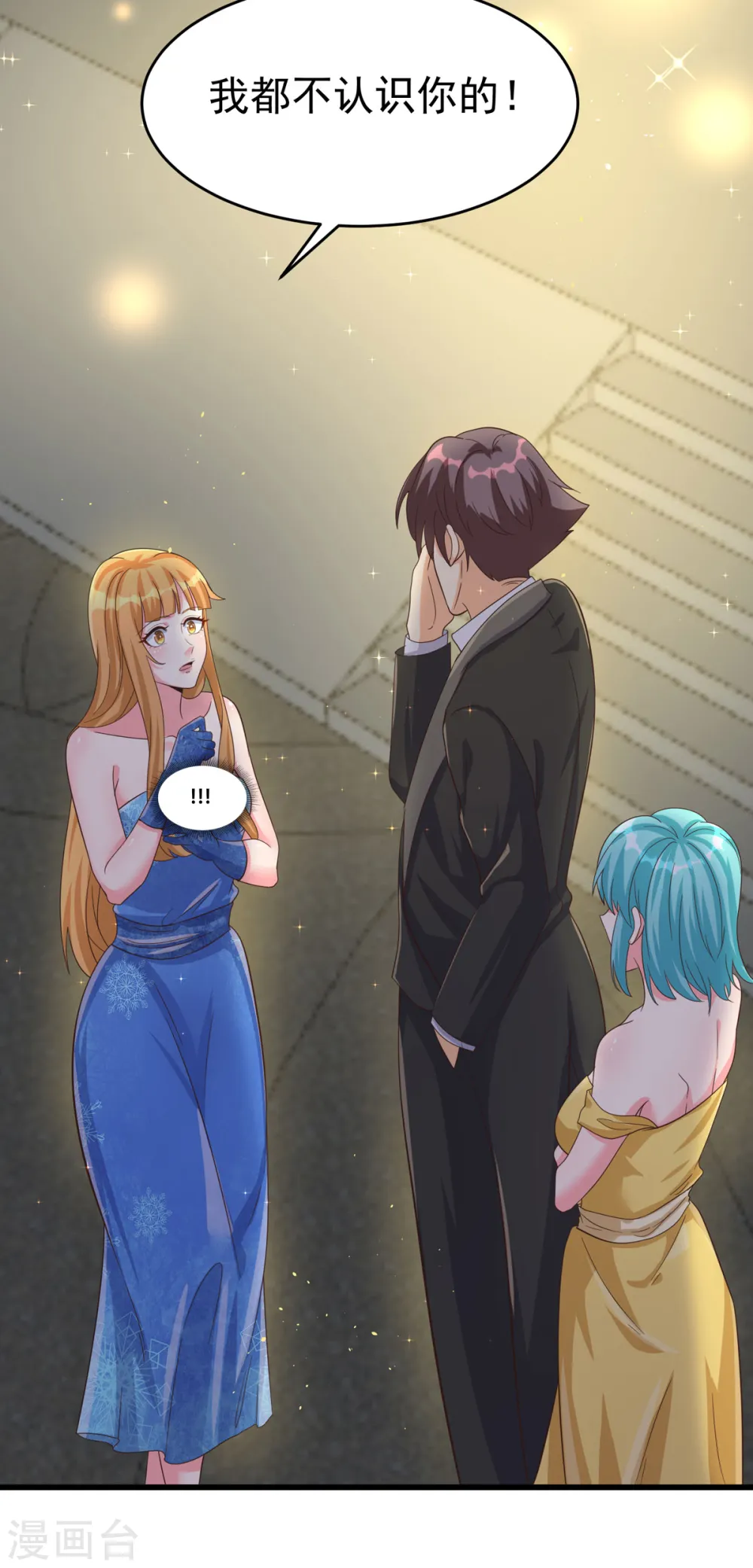 第109话 阅男无数 第16页