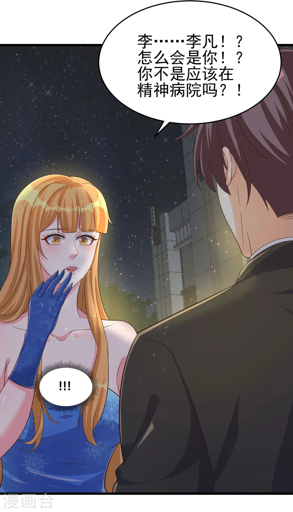 第109话 阅男无数 第18页