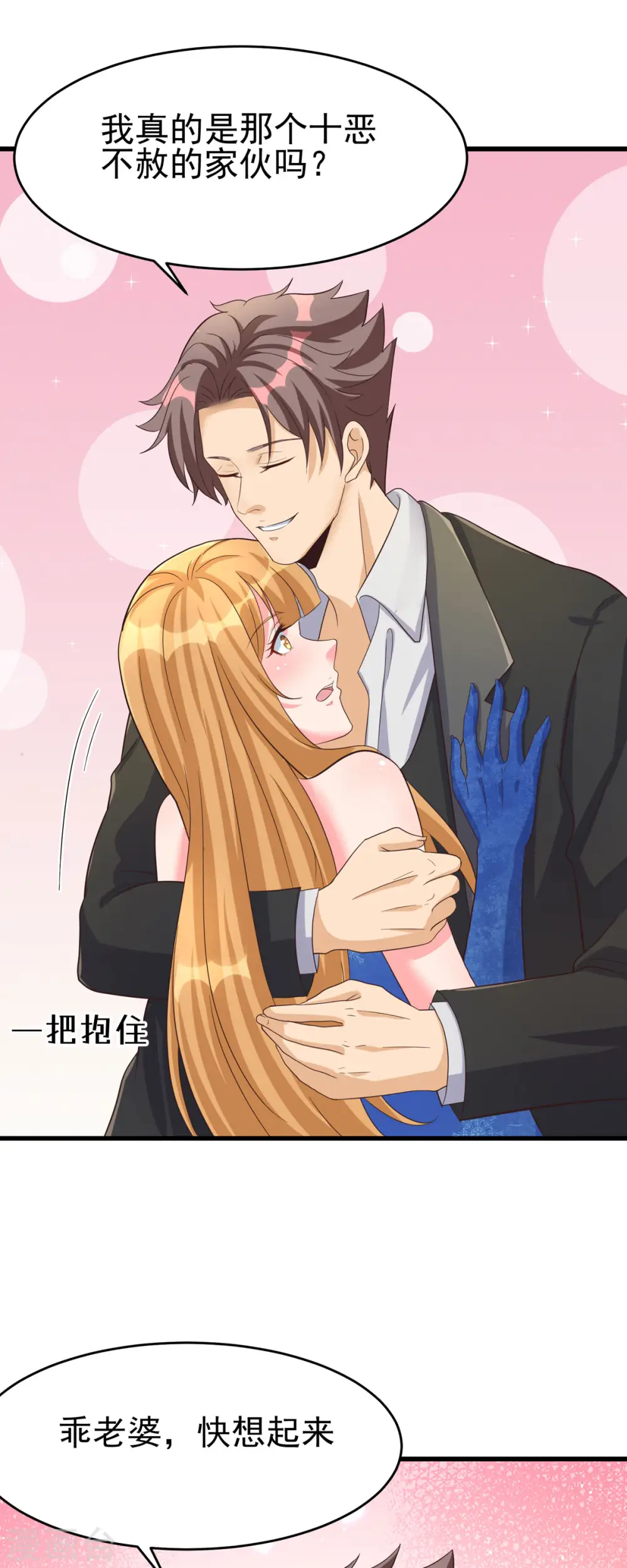 第109话 阅男无数 第21页