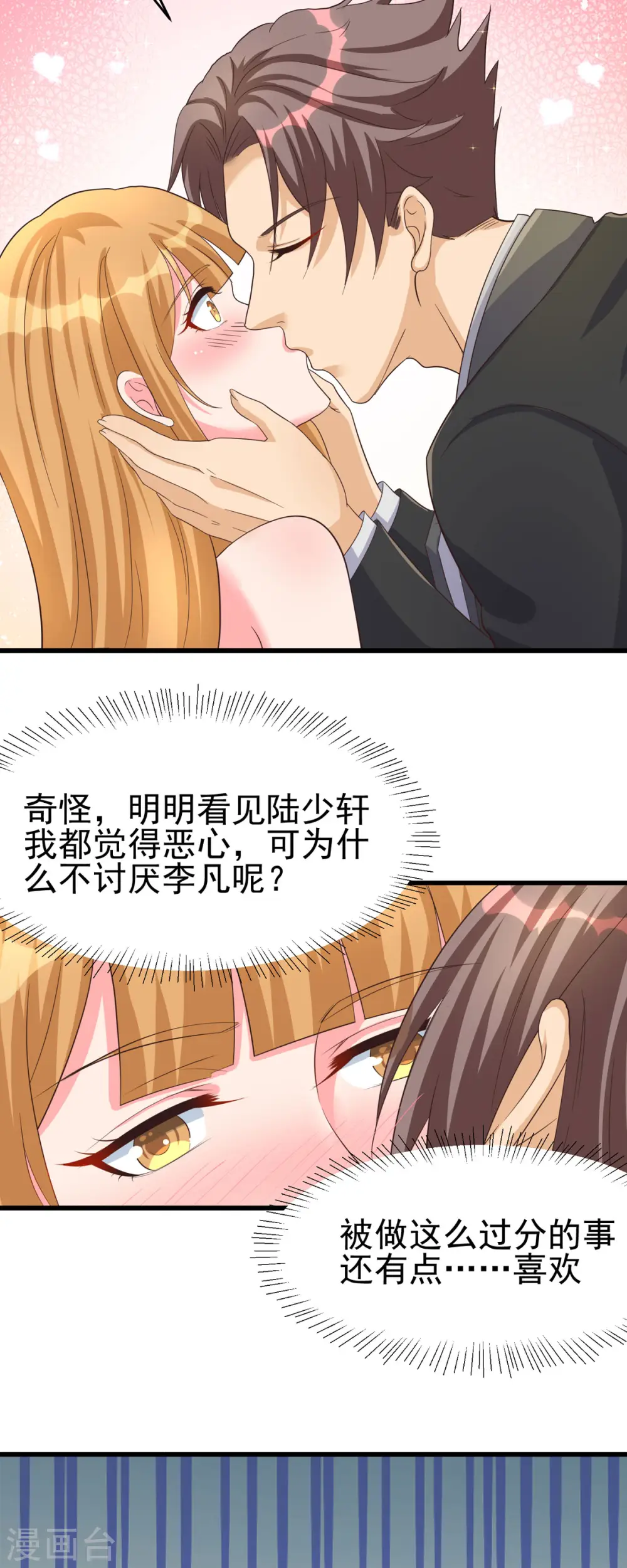 第109话 阅男无数 第22页