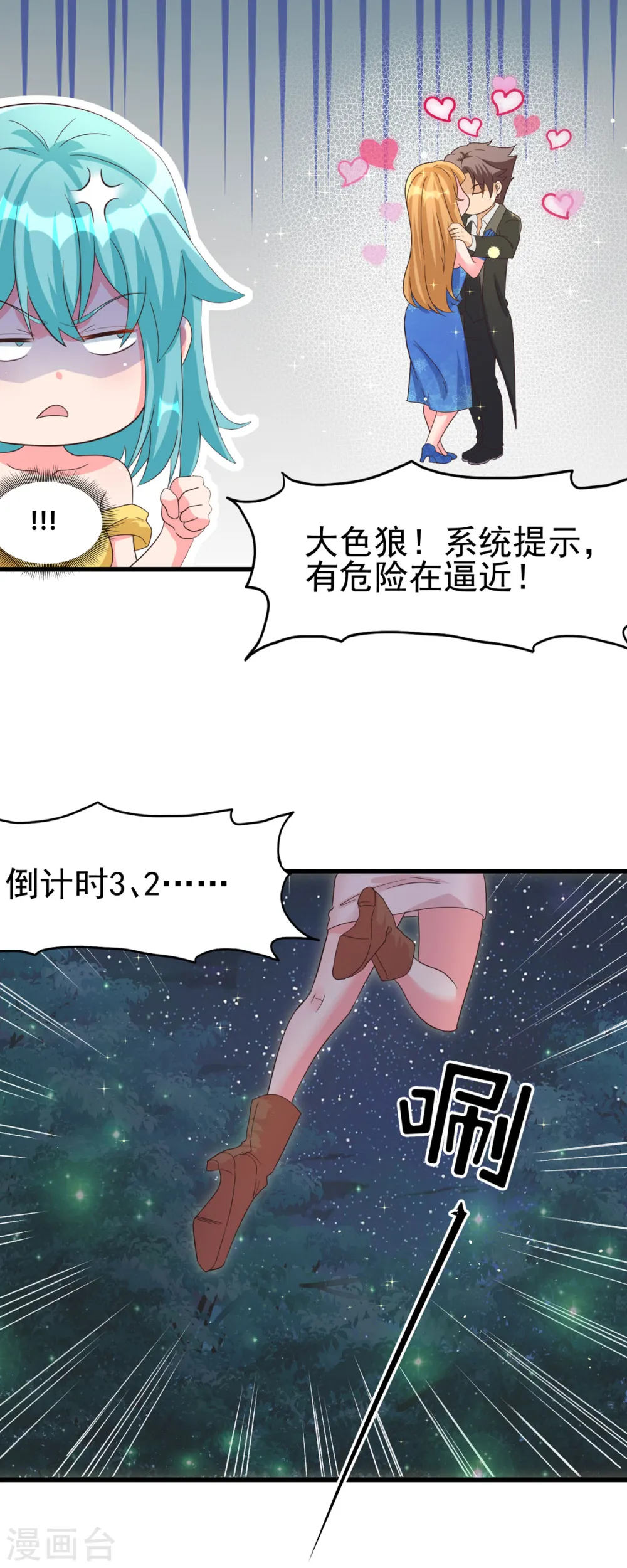 第109话 阅男无数 第23页