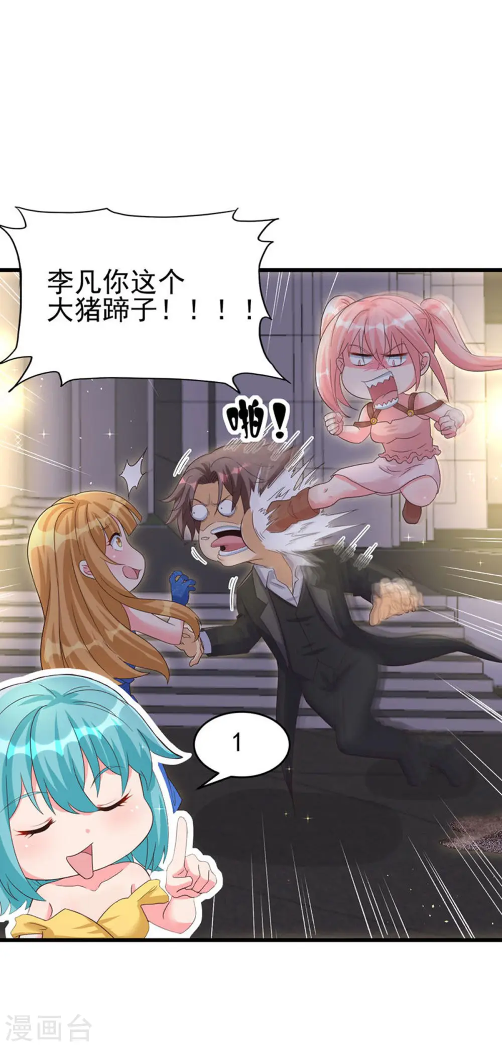 第109话 阅男无数 第24页