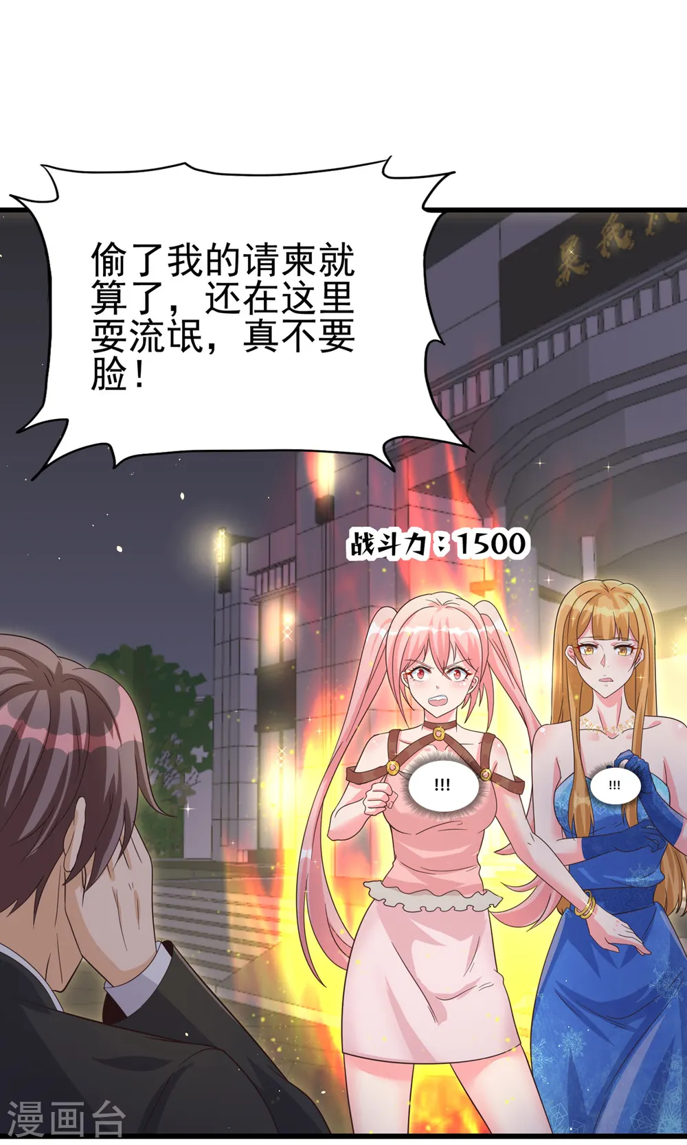 第109话 阅男无数 第25页