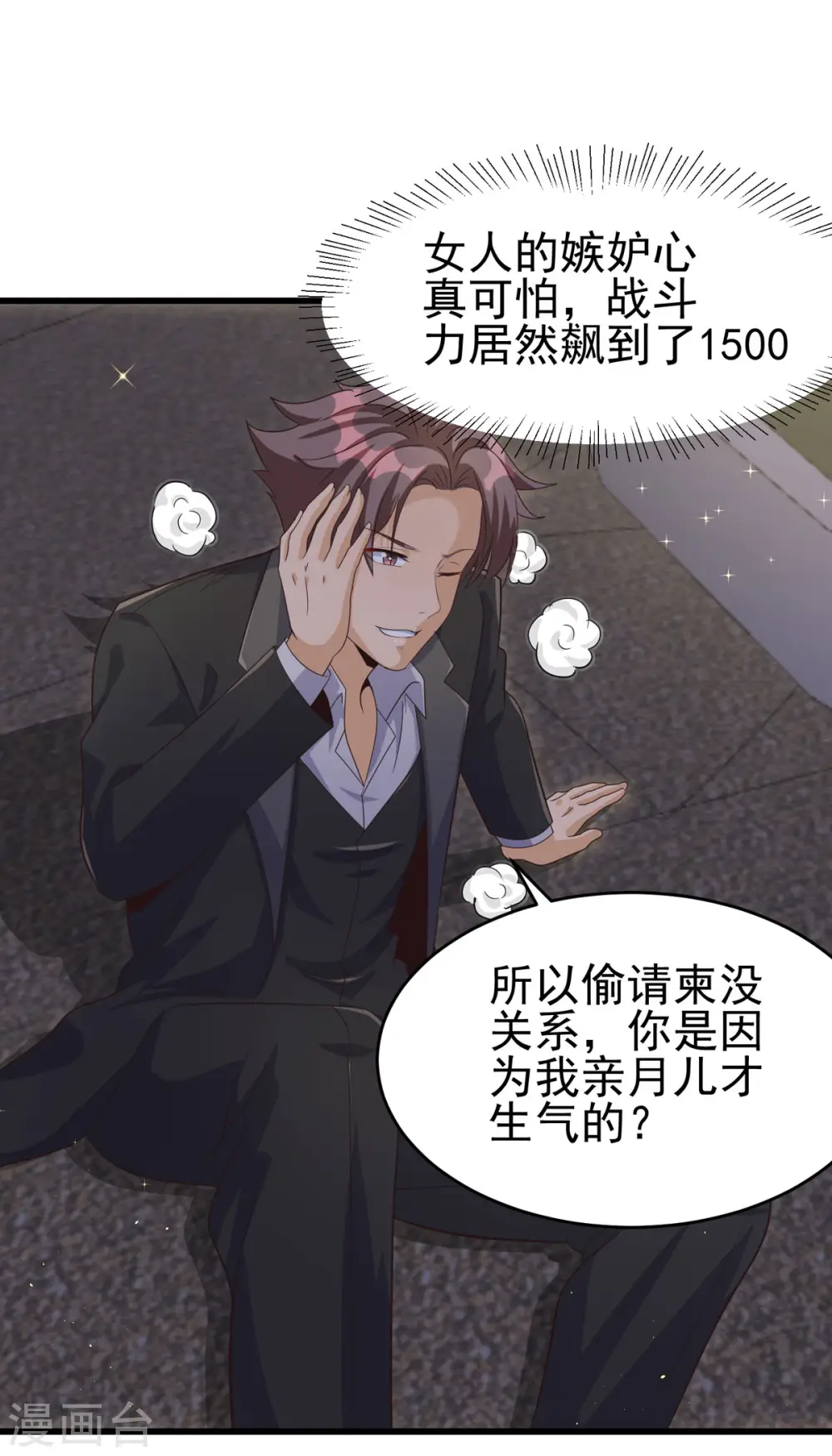 第109话 阅男无数 第26页