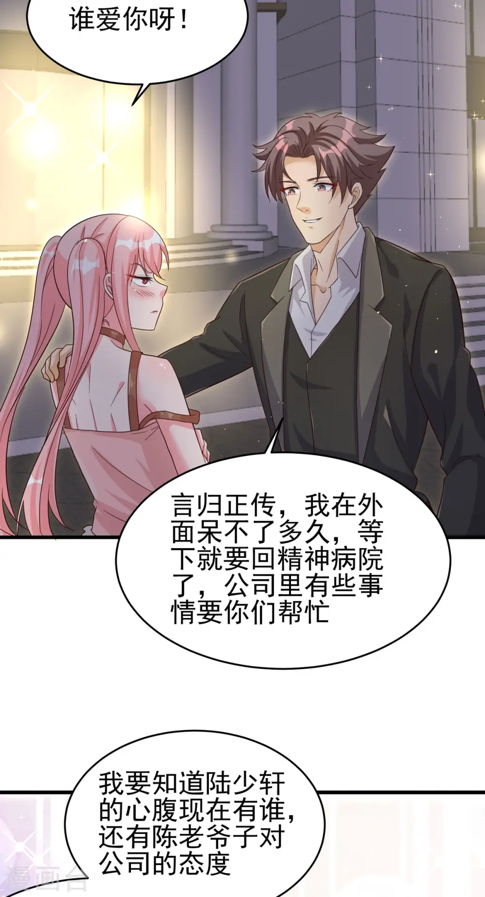 第109话 阅男无数 第28页