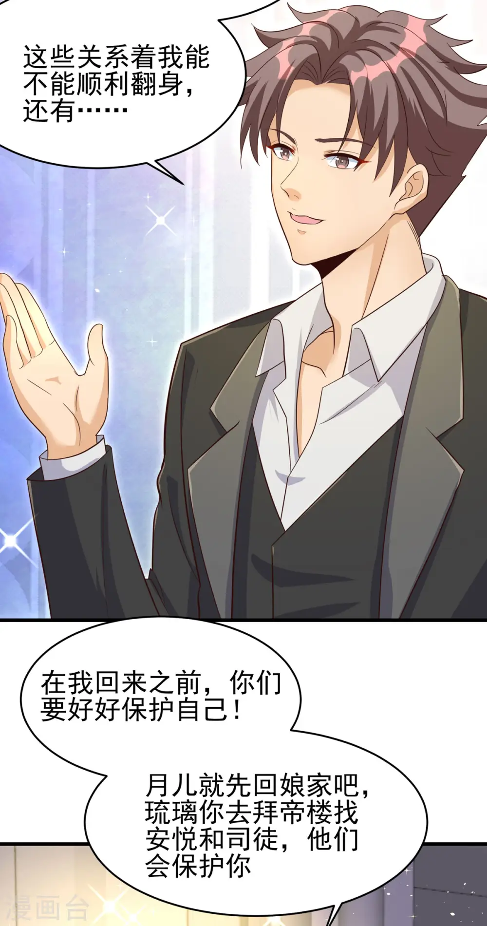第109话 阅男无数 第29页
