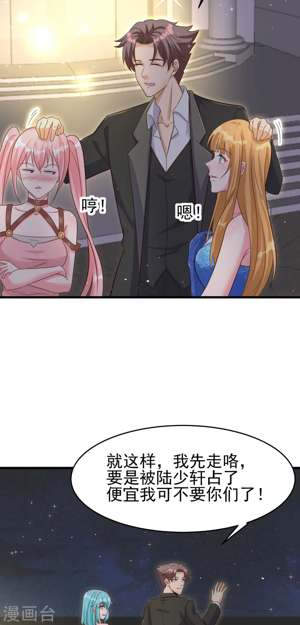 第109话 阅男无数 第30页