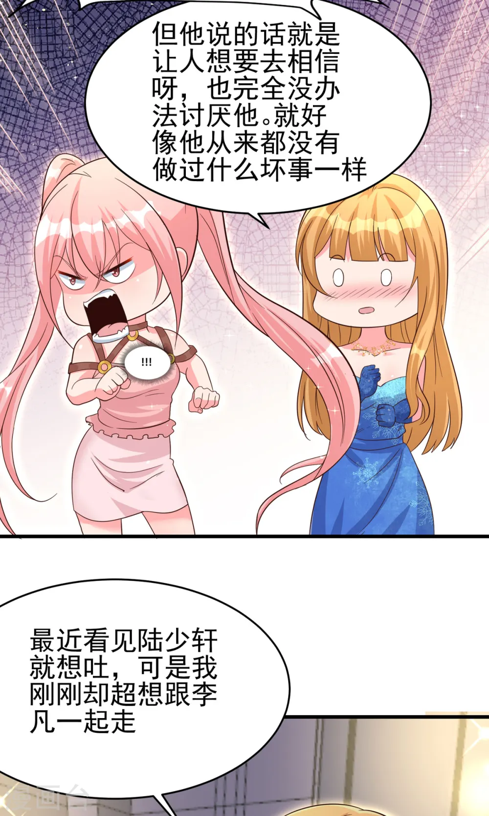 第109话 阅男无数 第32页