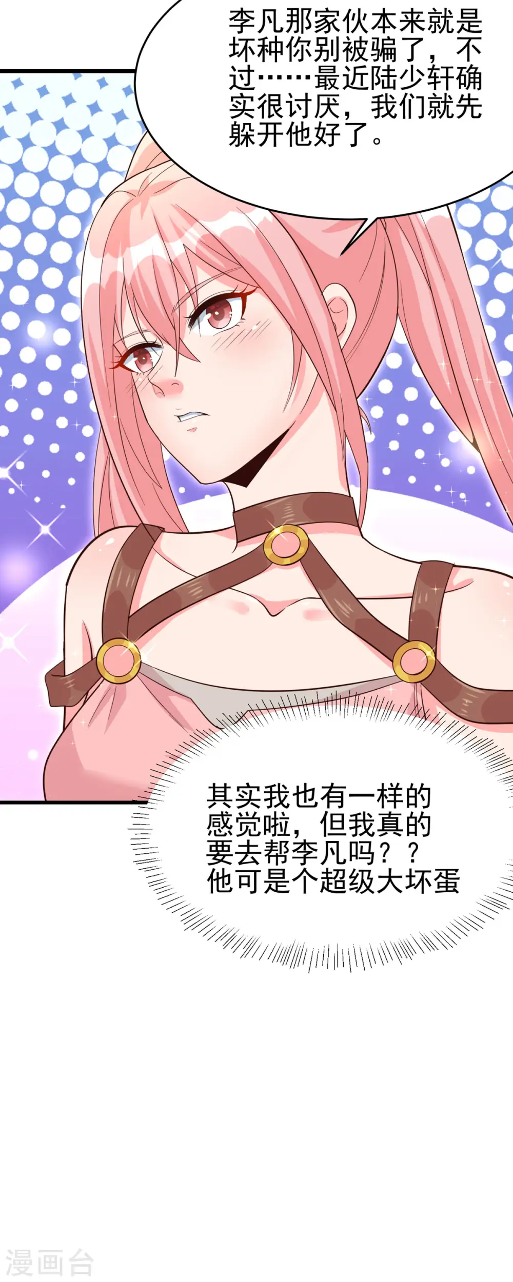 第109话 阅男无数 第34页