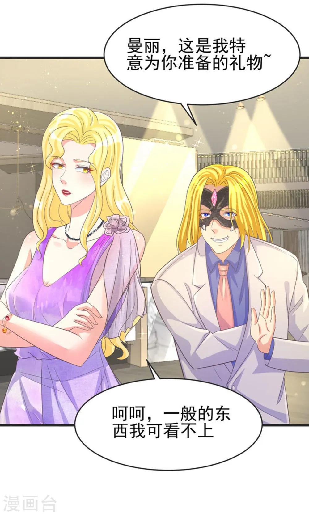 第108话 我最爱的老婆 第2页