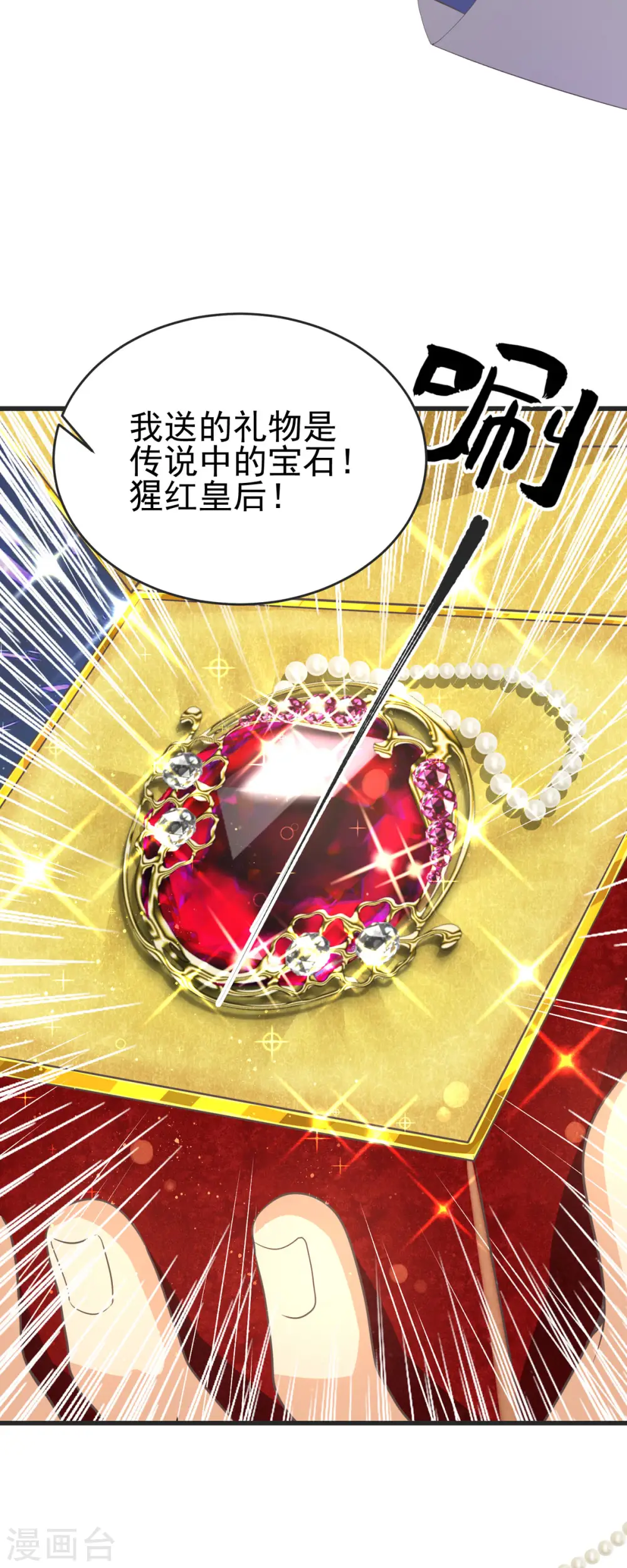 第108话 我最爱的老婆 第4页