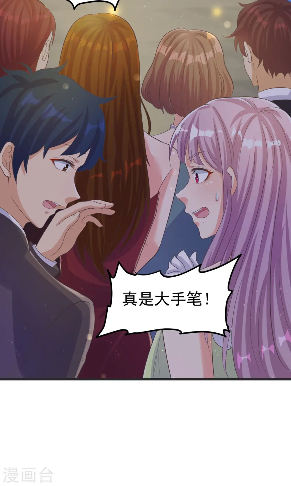 第108话 我最爱的老婆 第6页