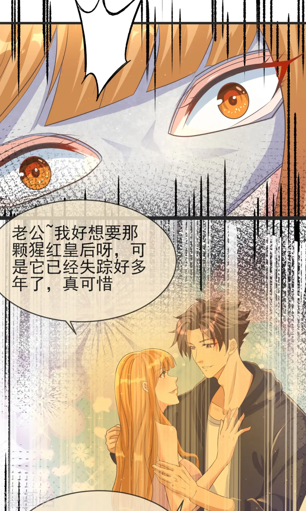第108话 我最爱的老婆 第8页