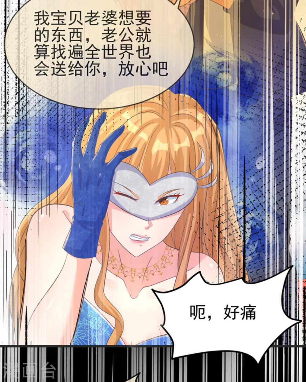 第108话 我最爱的老婆 第9页
