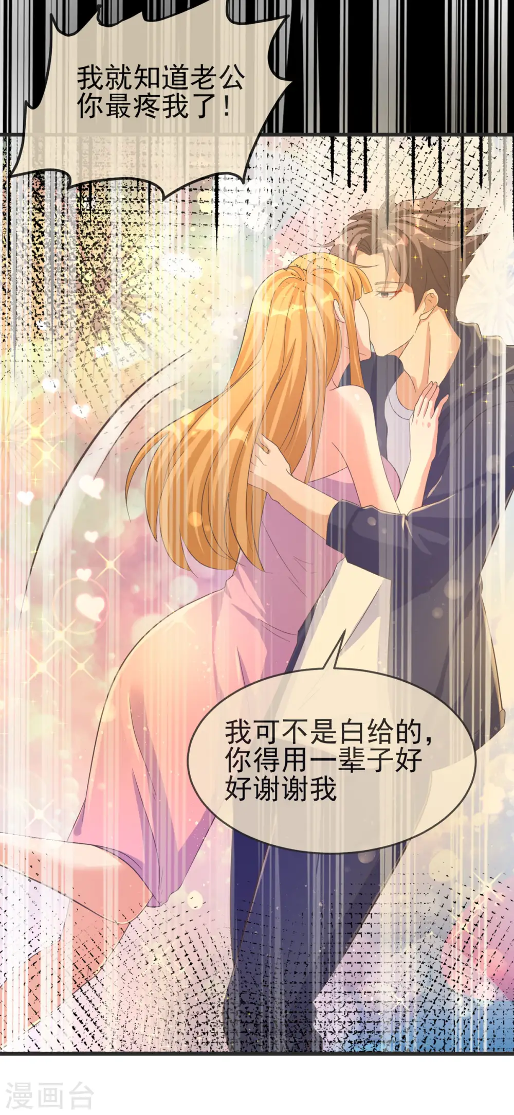 第108话 我最爱的老婆 第10页