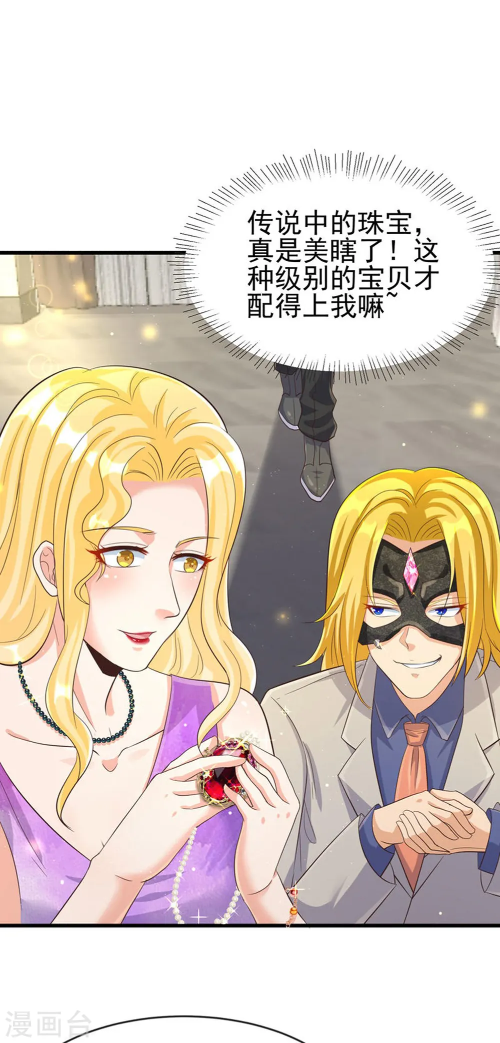第108话 我最爱的老婆 第16页