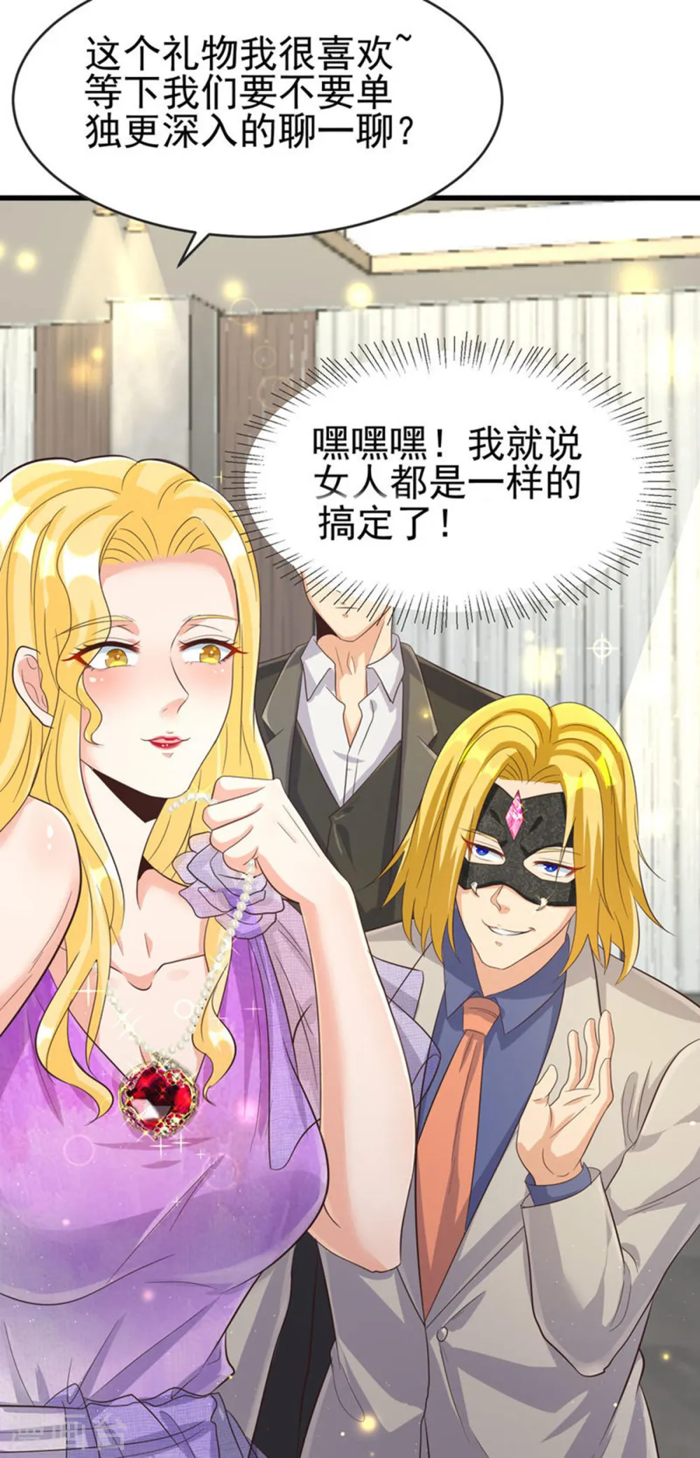 第108话 我最爱的老婆 第17页