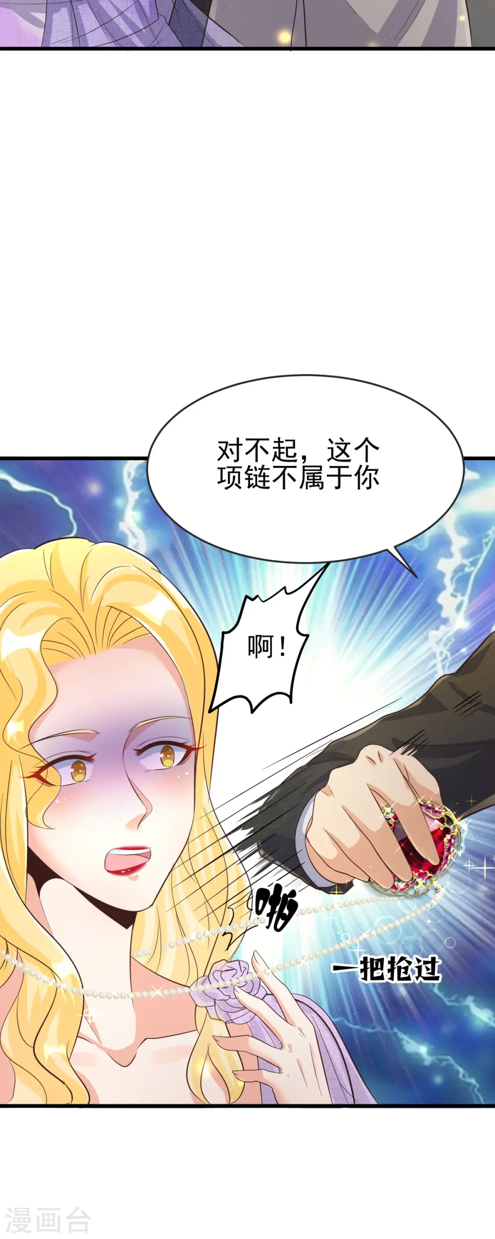 第108话 我最爱的老婆 第18页