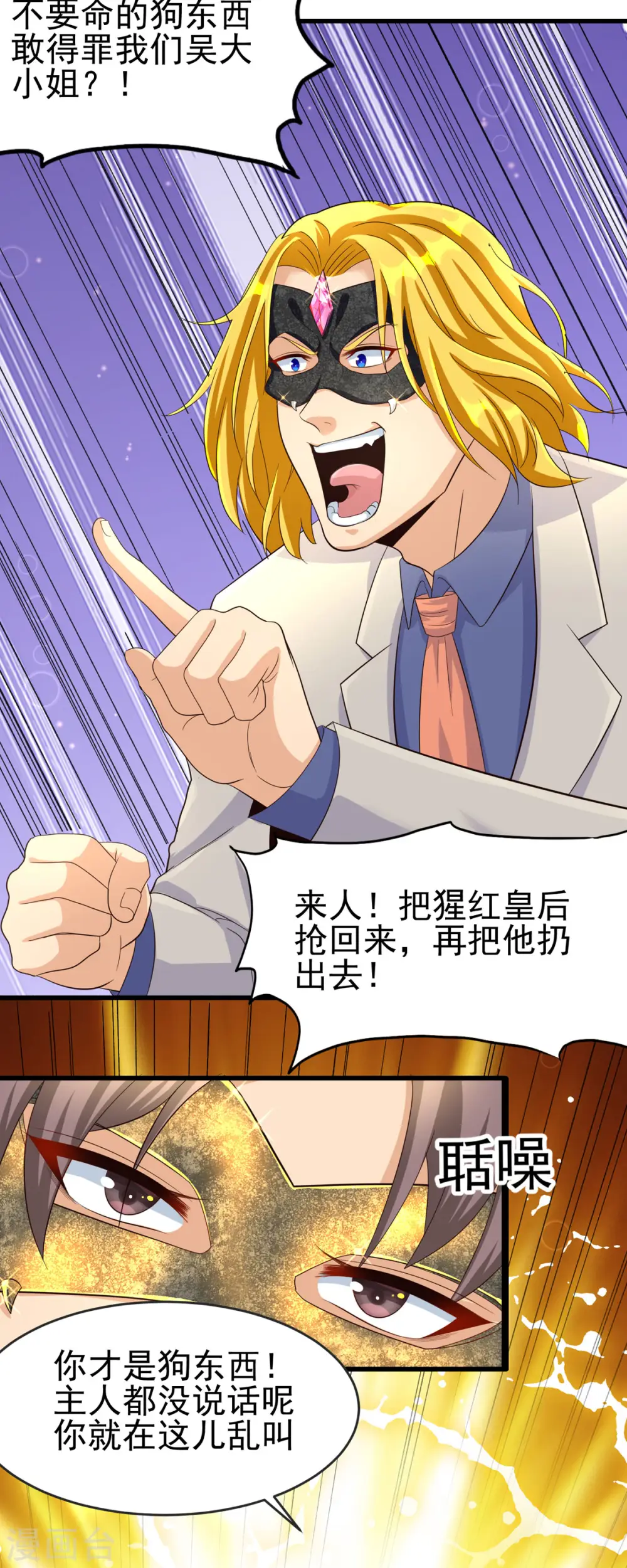第108话 我最爱的老婆 第23页