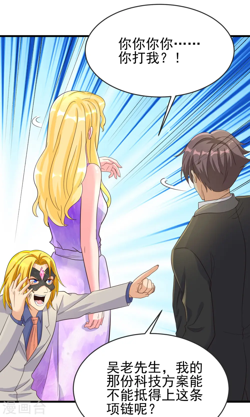第108话 我最爱的老婆 第25页
