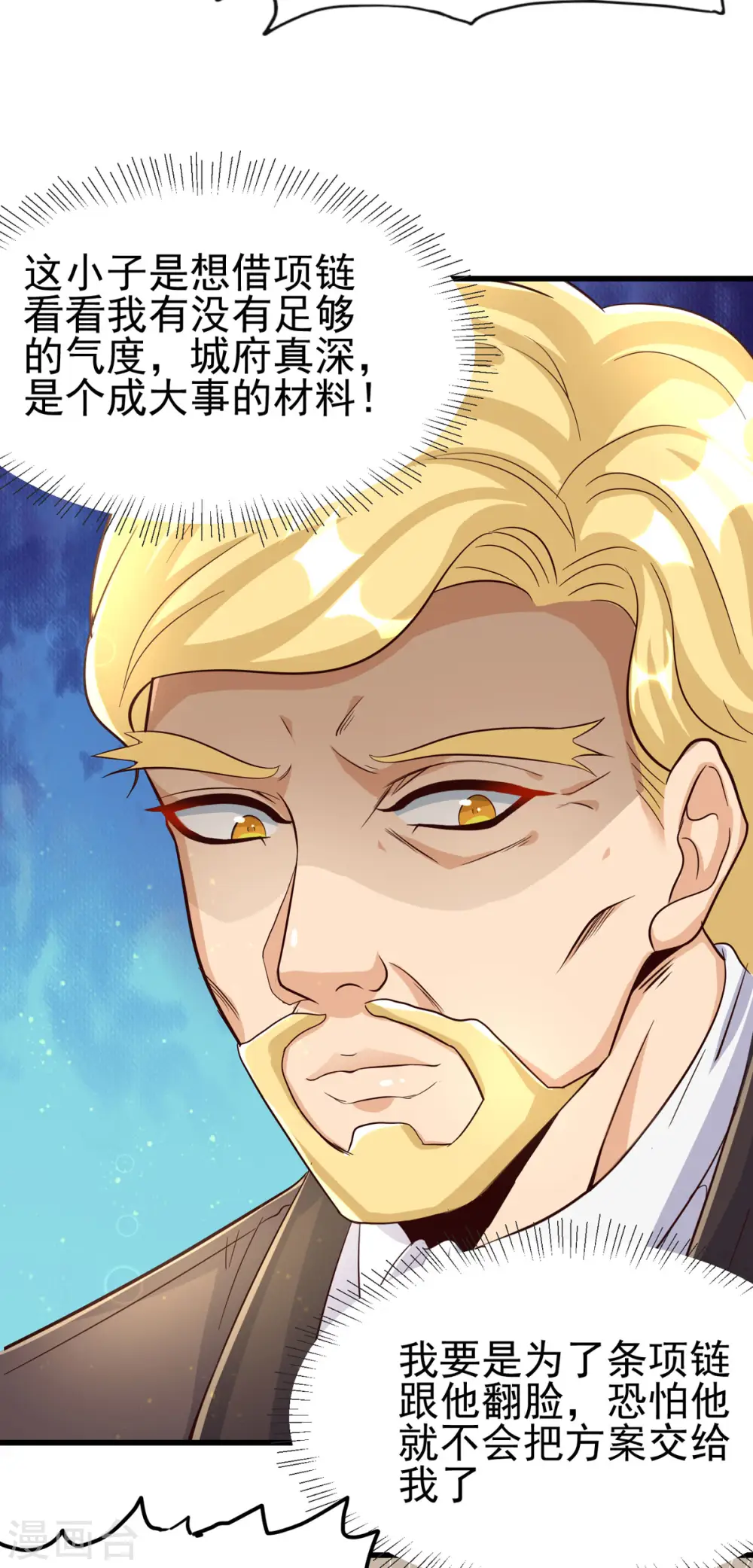 第108话 我最爱的老婆 第29页