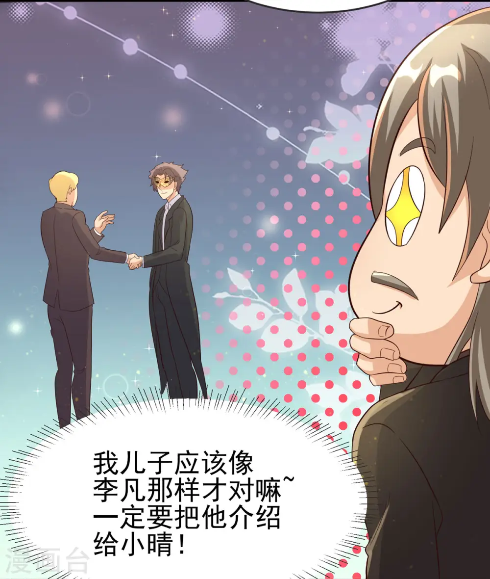第108话 我最爱的老婆 第36页