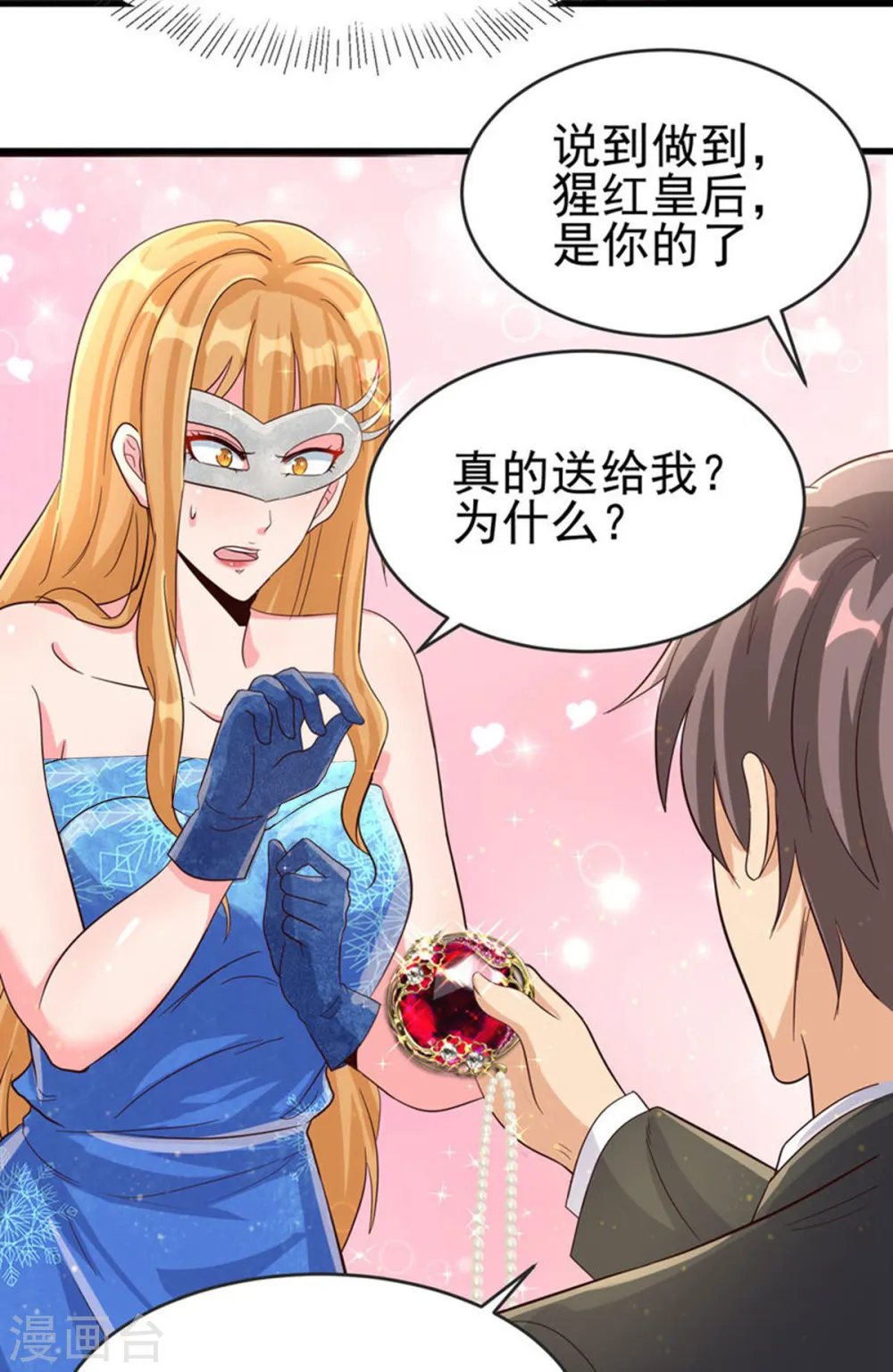 第108话 我最爱的老婆 第37页
