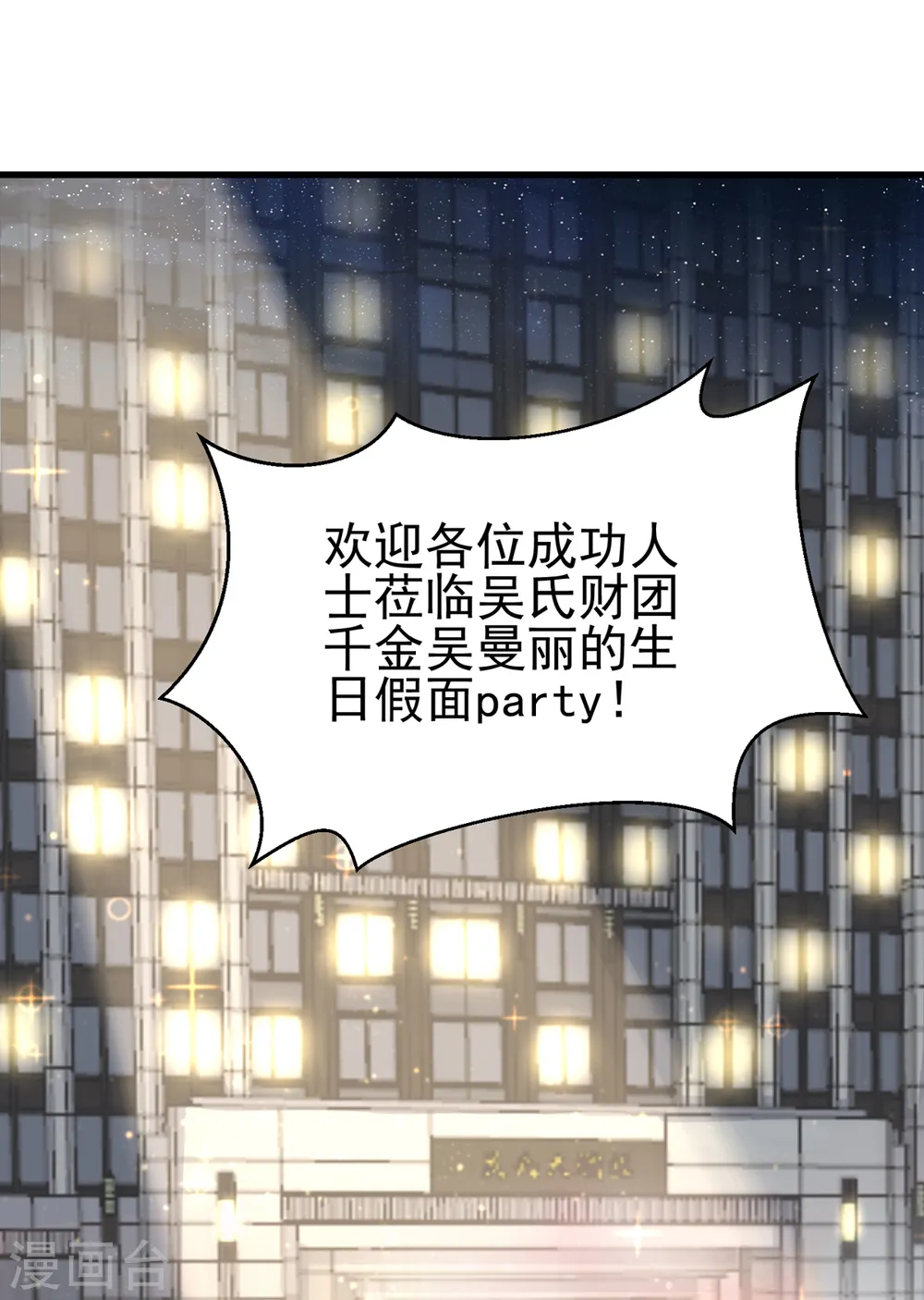 第107话 跟我李凡抢女人？ 第2页