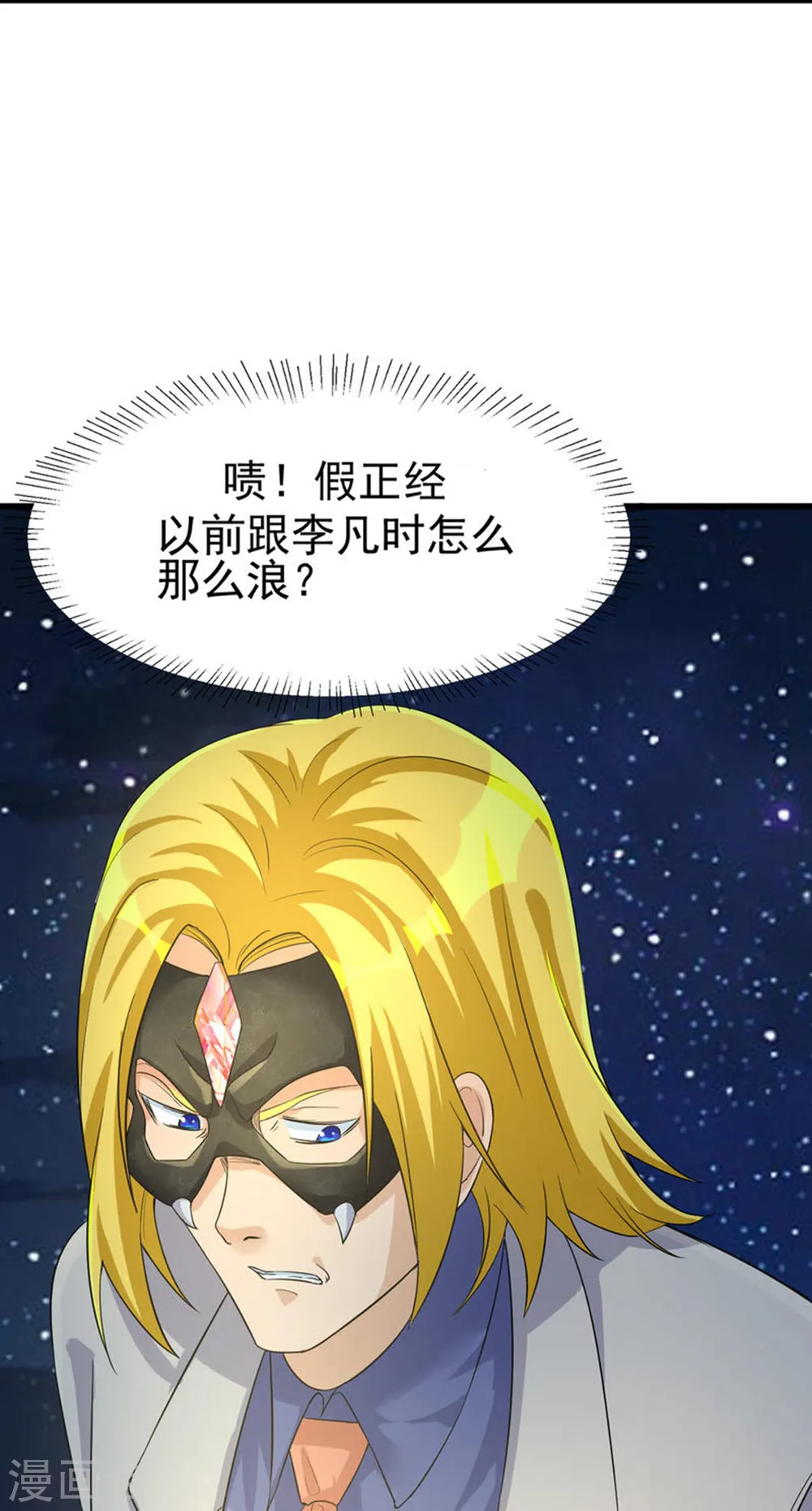 第107话 跟我李凡抢女人？ 第7页