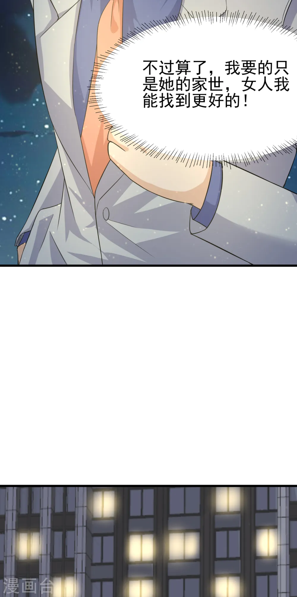 第107话 跟我李凡抢女人？ 第8页