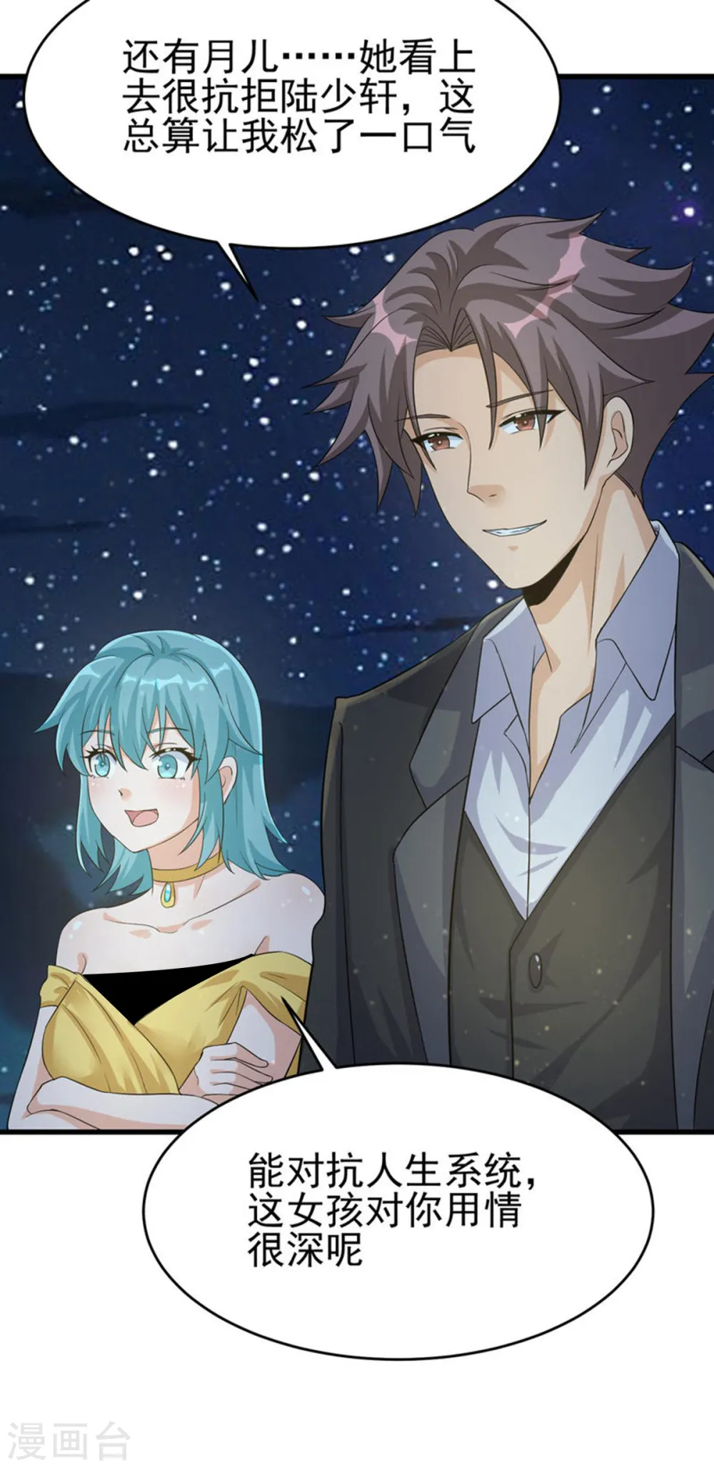 第107话 跟我李凡抢女人？ 第10页