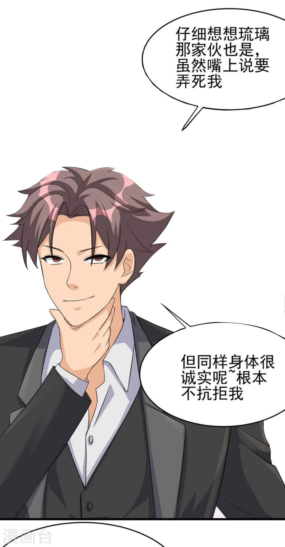 第107话 跟我李凡抢女人？ 第11页