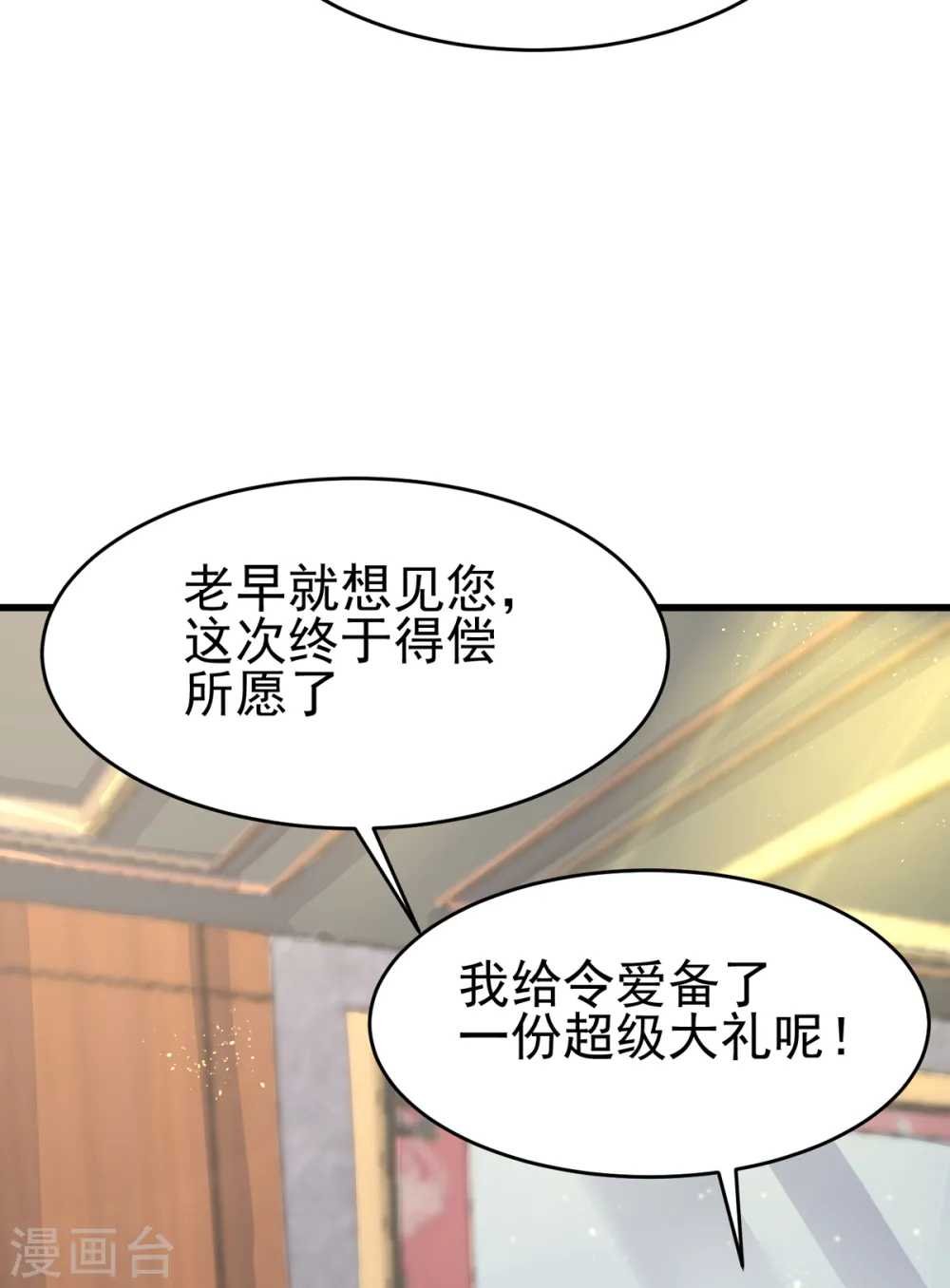 第107话 跟我李凡抢女人？ 第18页