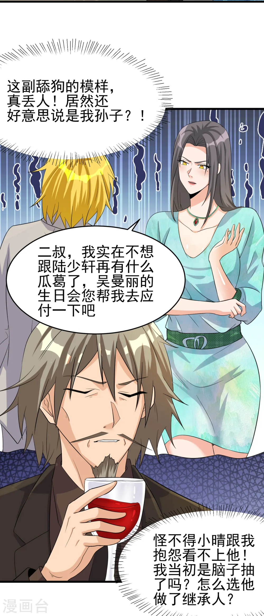 第107话 跟我李凡抢女人？ 第22页