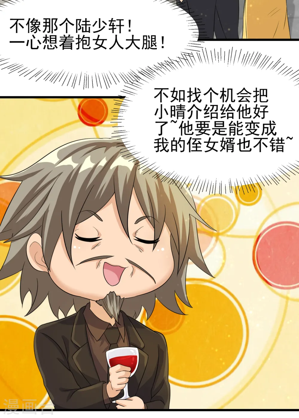 第107话 跟我李凡抢女人？ 第29页