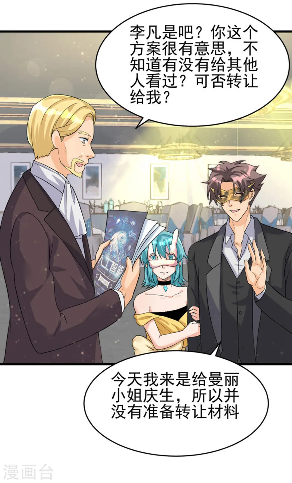 第107话 跟我李凡抢女人？ 第30页