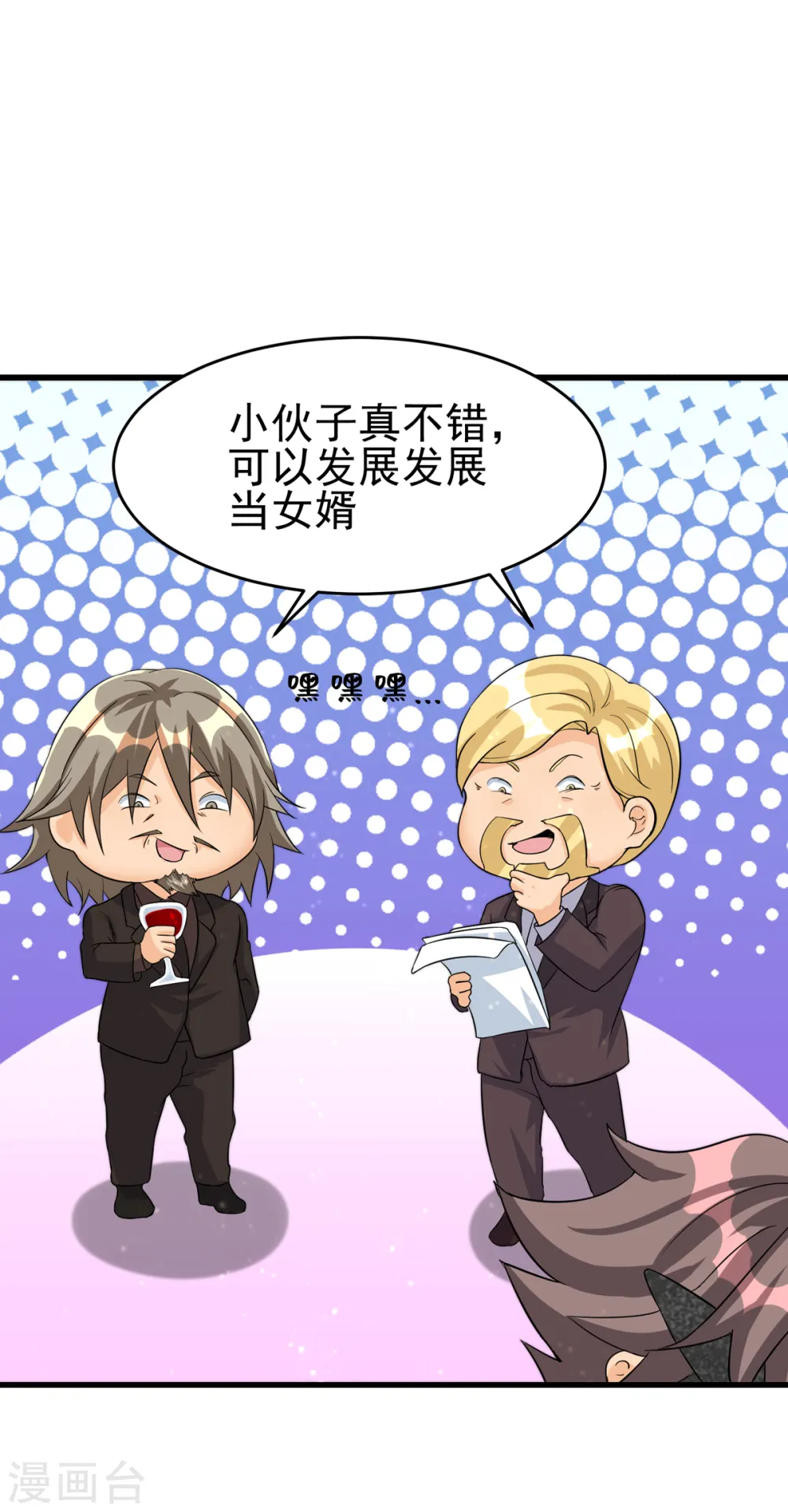 第107话 跟我李凡抢女人？ 第33页