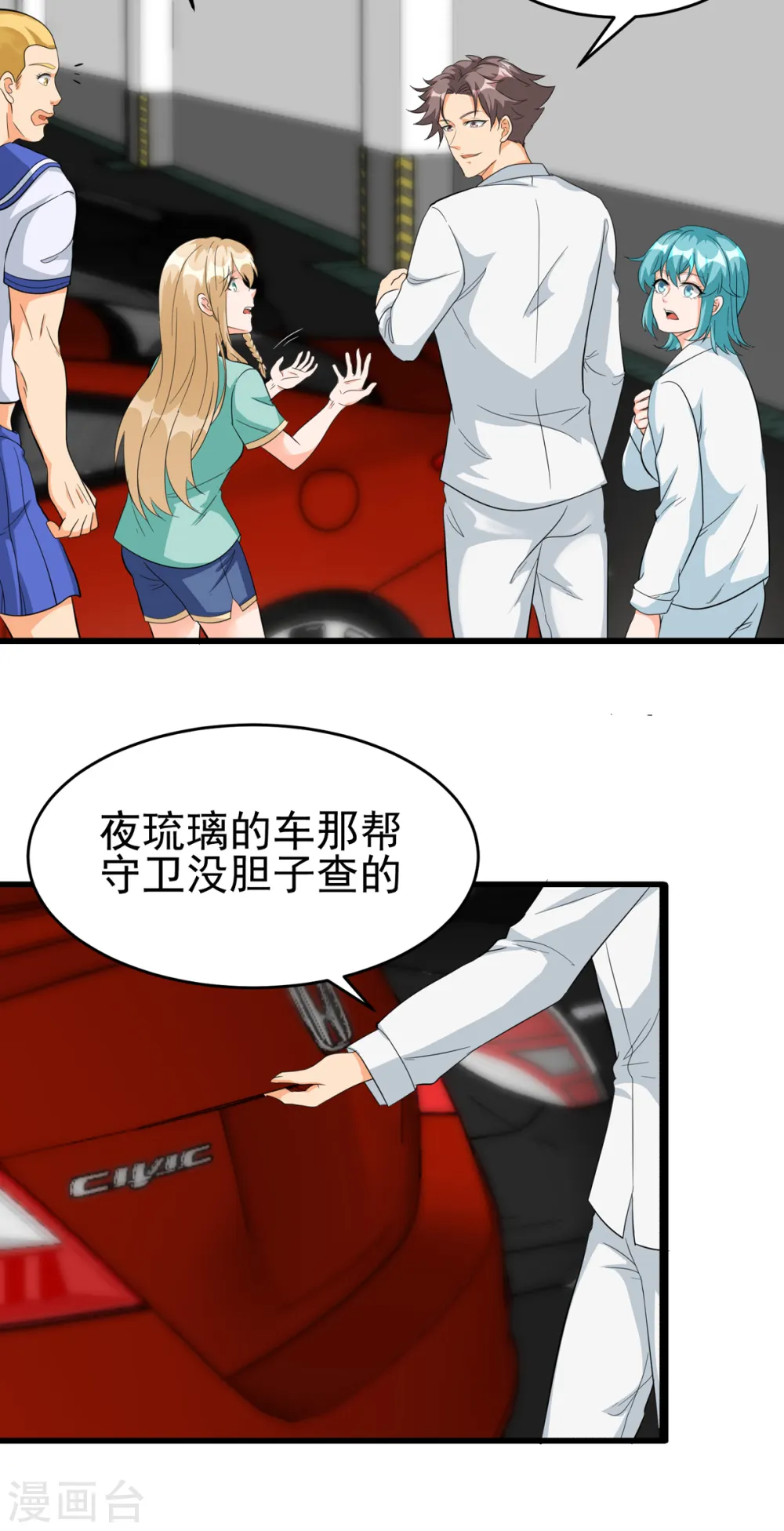 第106话 小叶脸红了 第4页