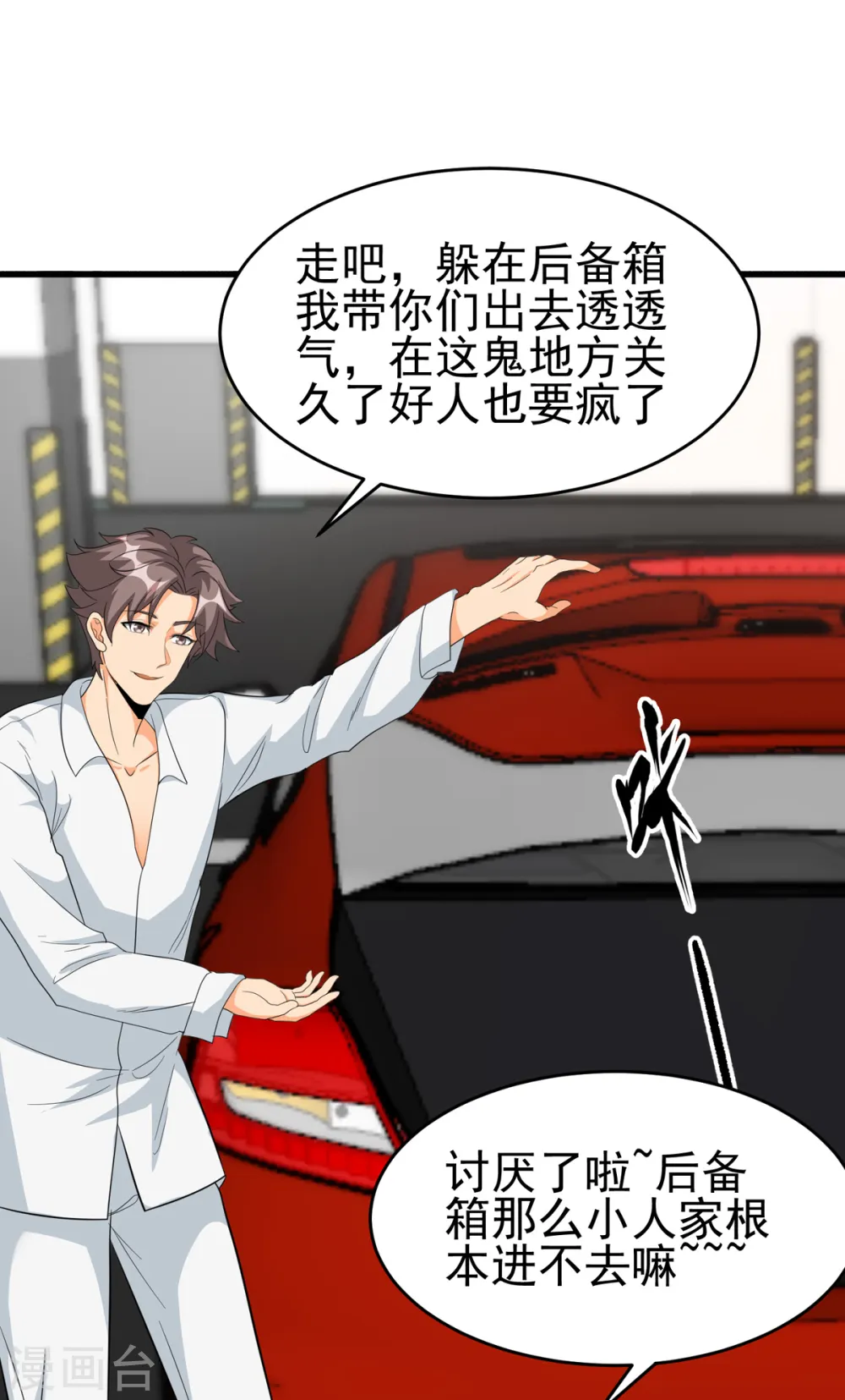 第106话 小叶脸红了 第5页
