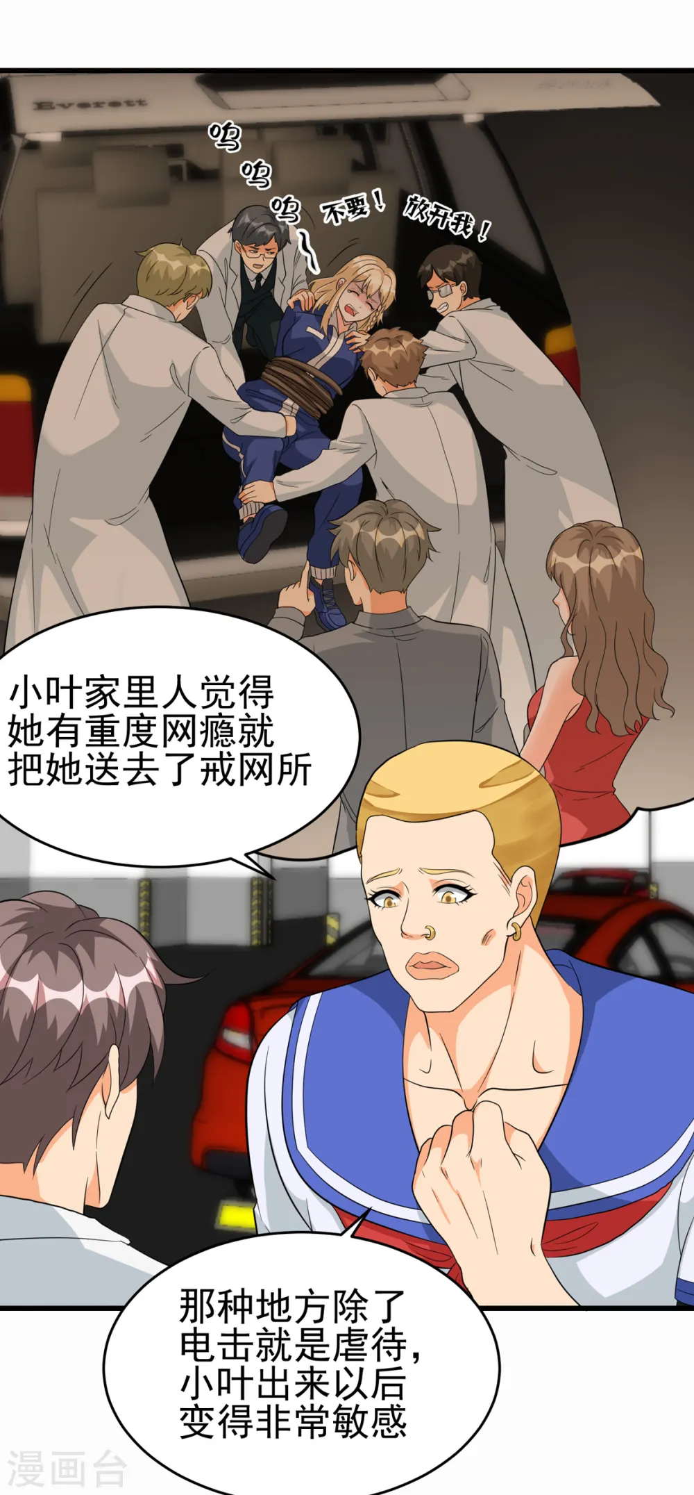 第106话 小叶脸红了 第11页