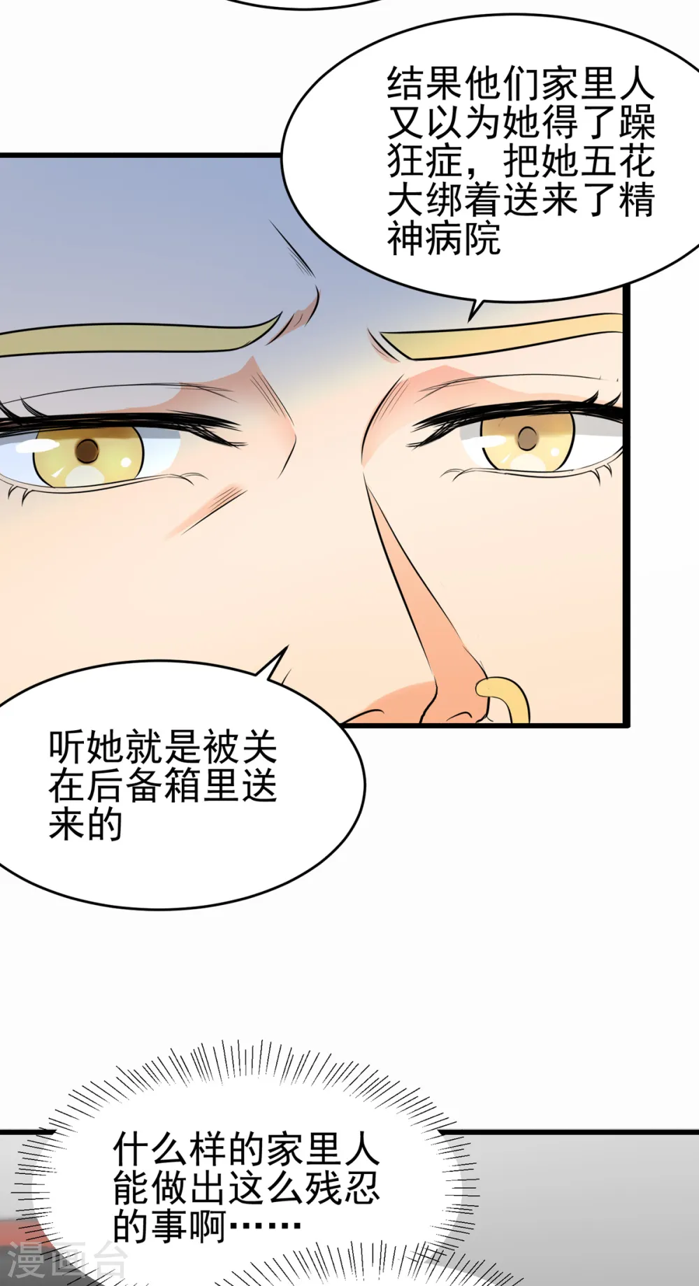第106话 小叶脸红了 第12页