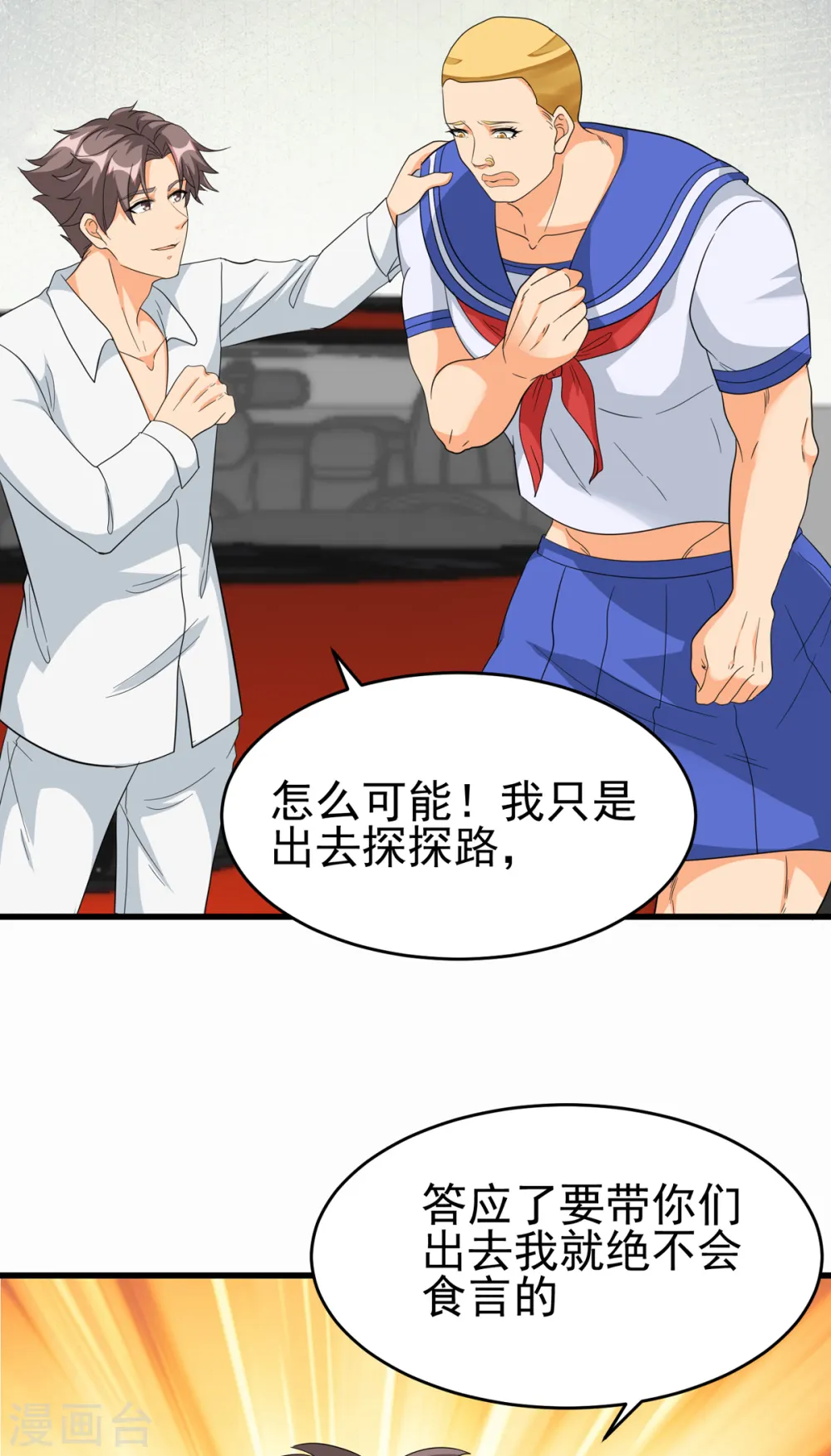第106话 小叶脸红了 第14页