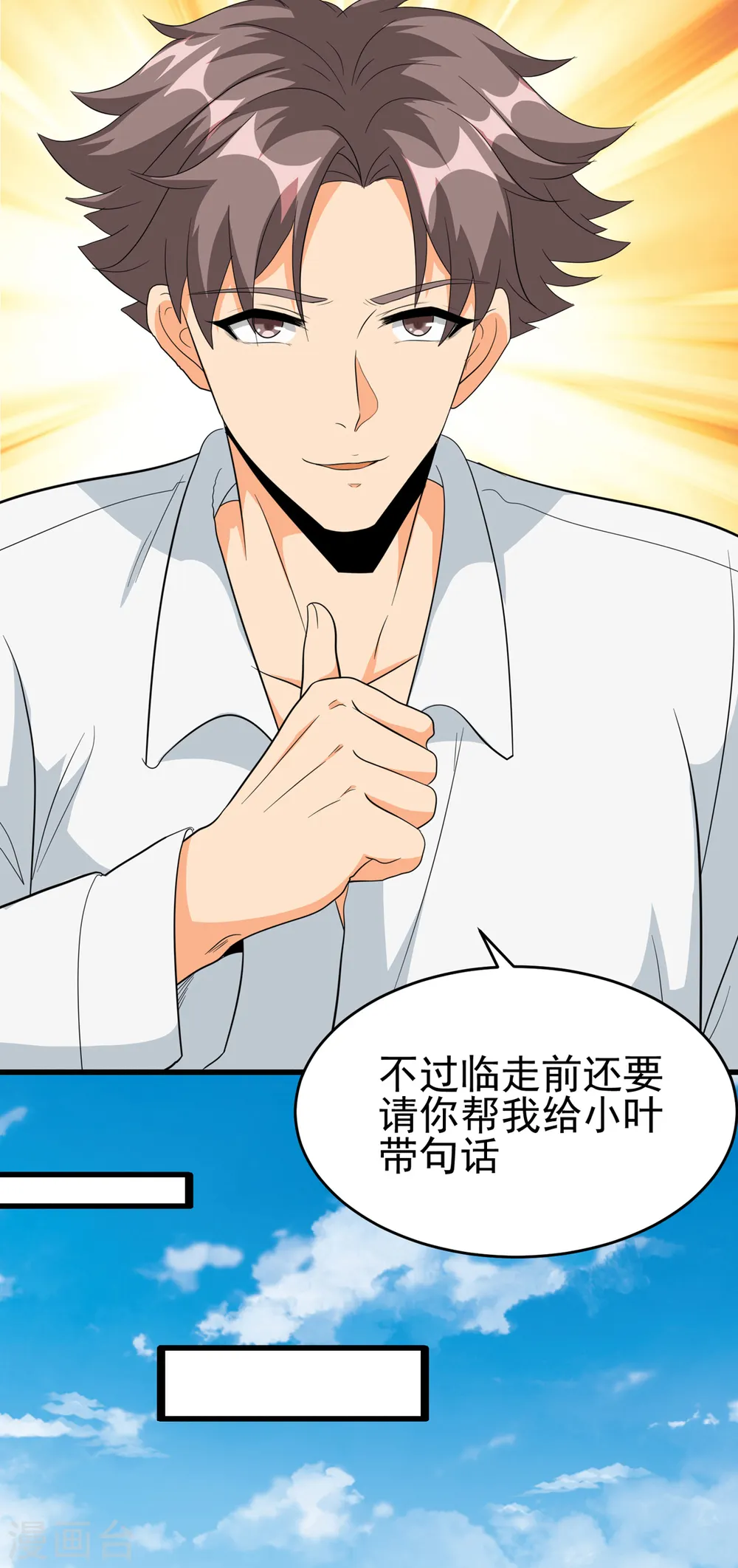 第106话 小叶脸红了 第15页