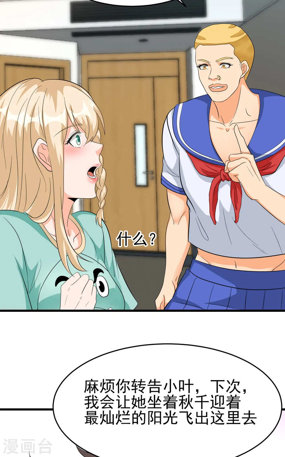 第106话 小叶脸红了 第21页