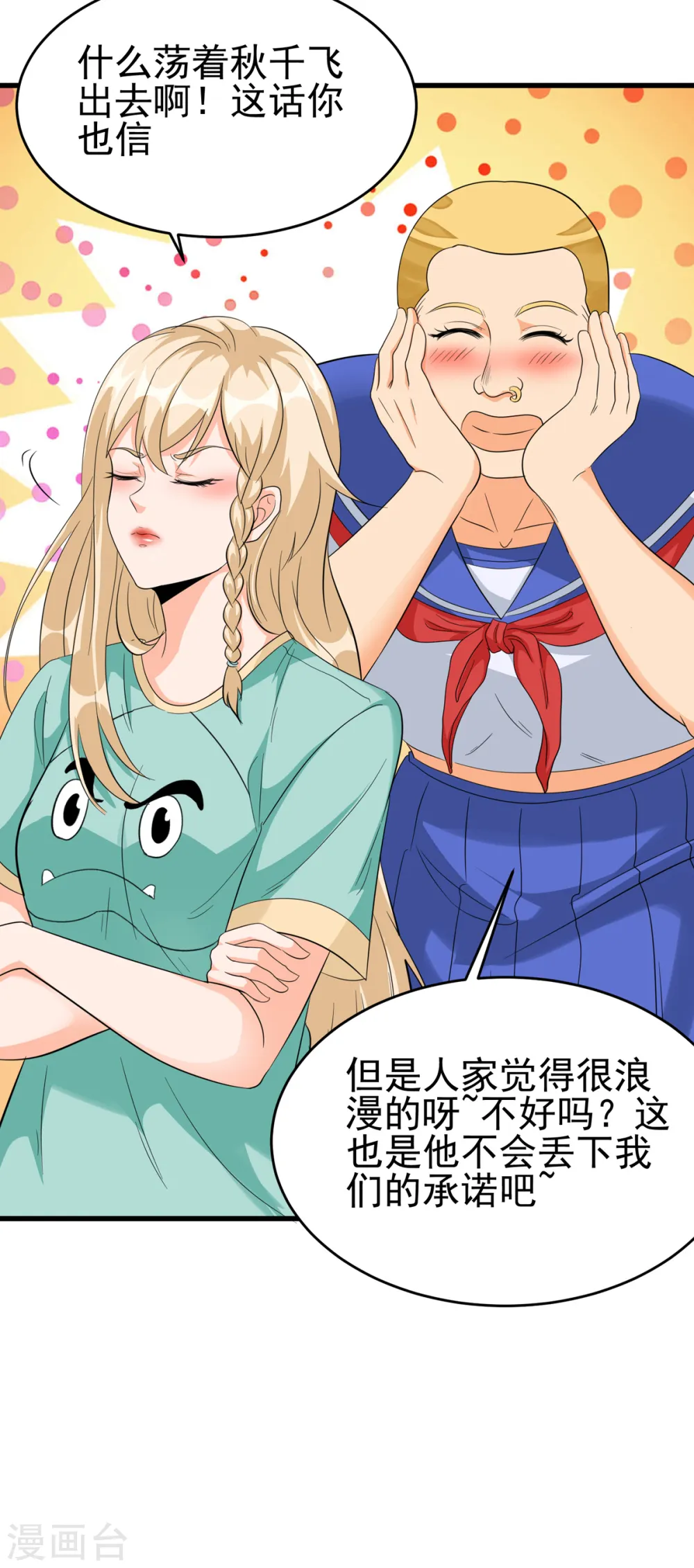 第106话 小叶脸红了 第23页
