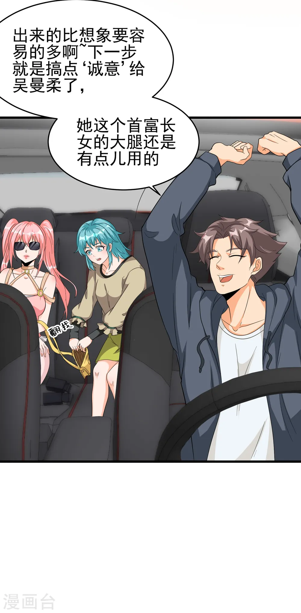 第106话 小叶脸红了 第27页