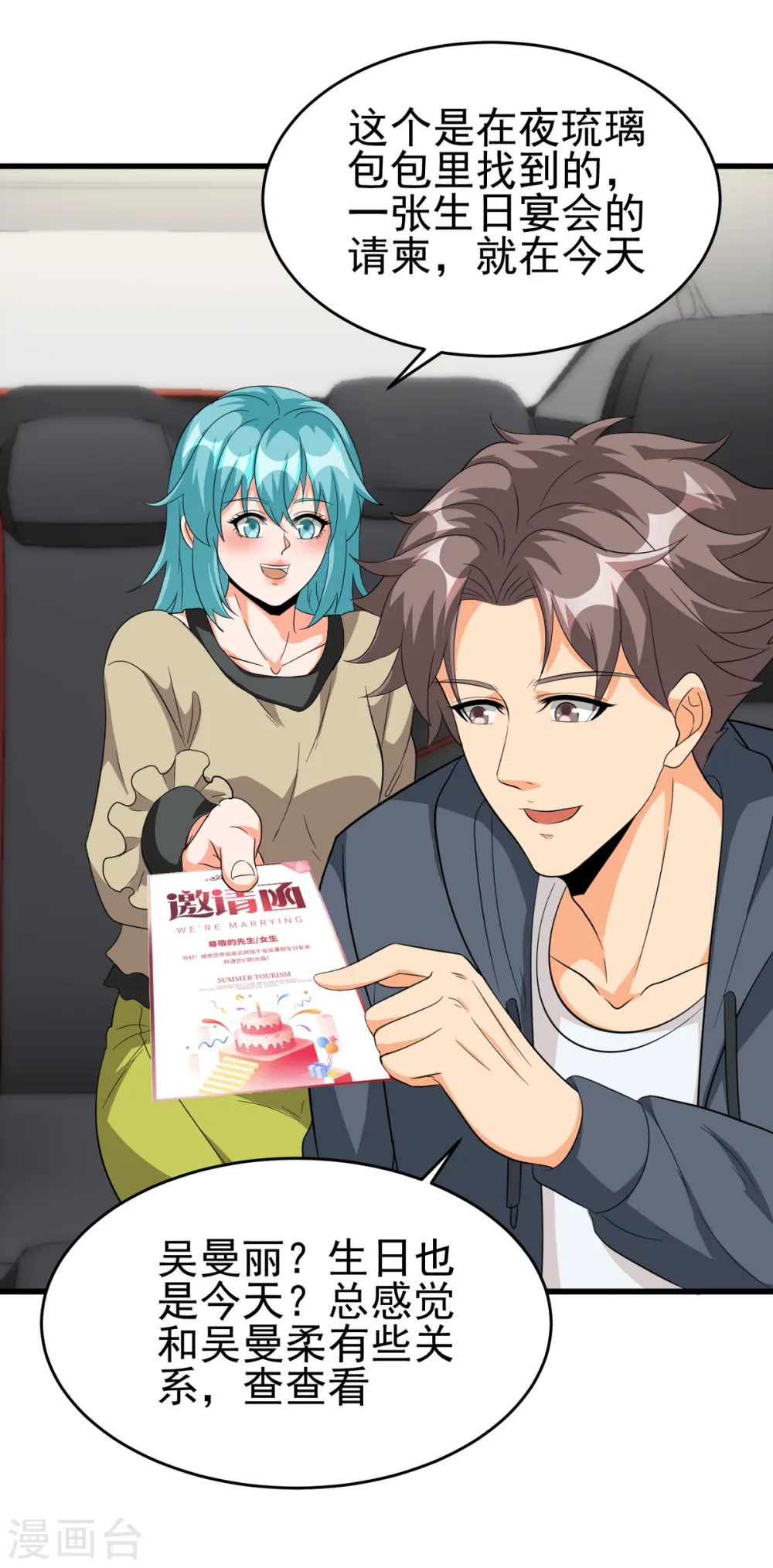 第106话 小叶脸红了 第29页
