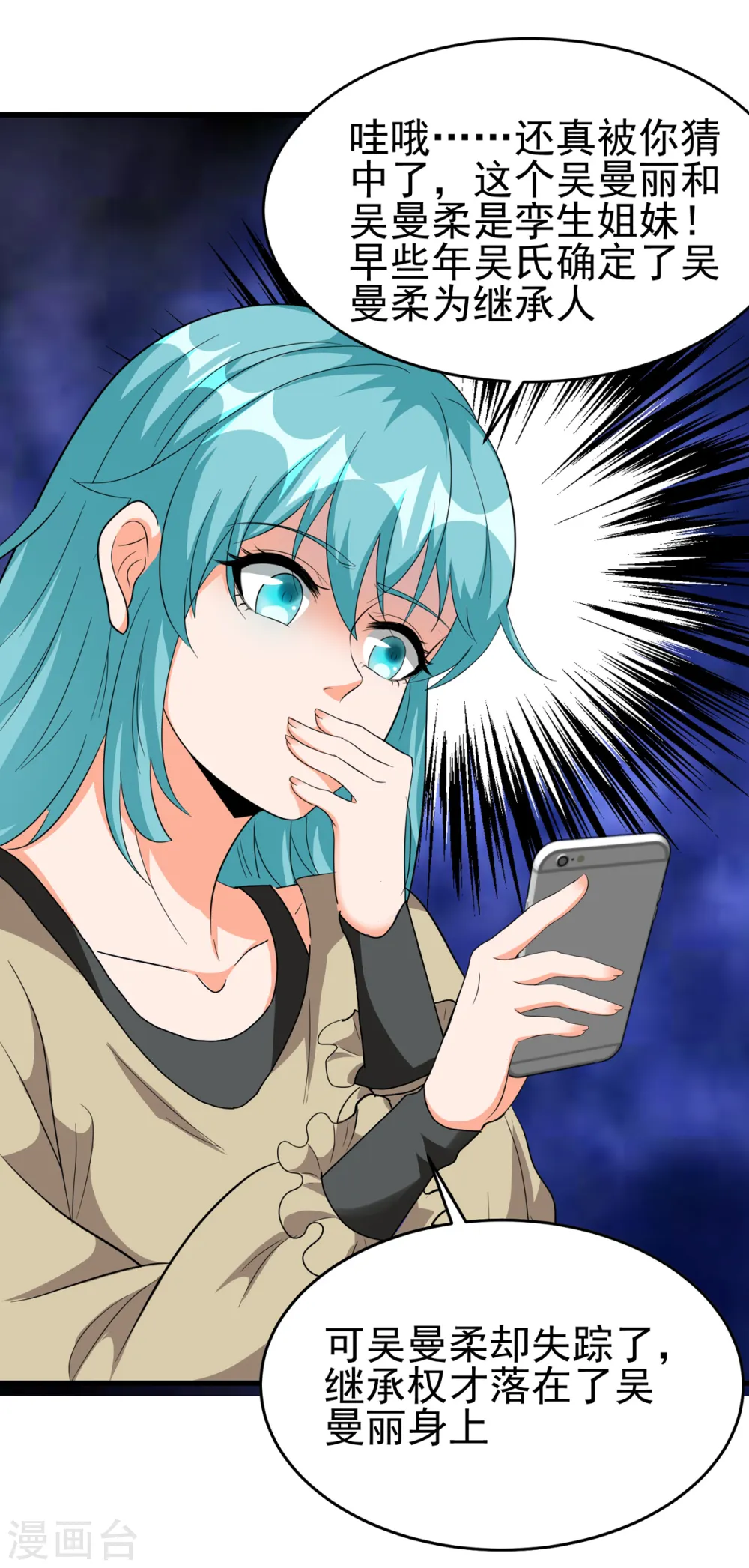 第106话 小叶脸红了 第30页
