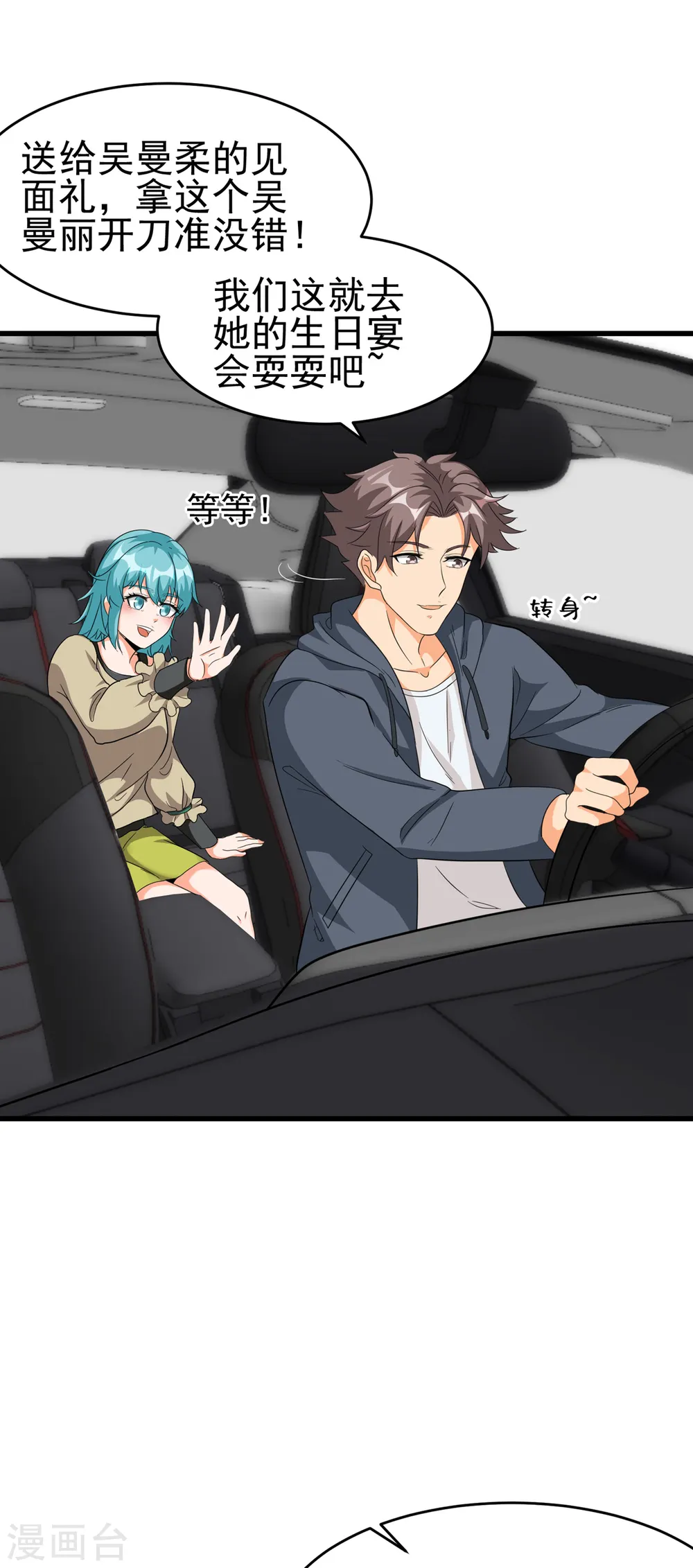 第106话 小叶脸红了 第33页
